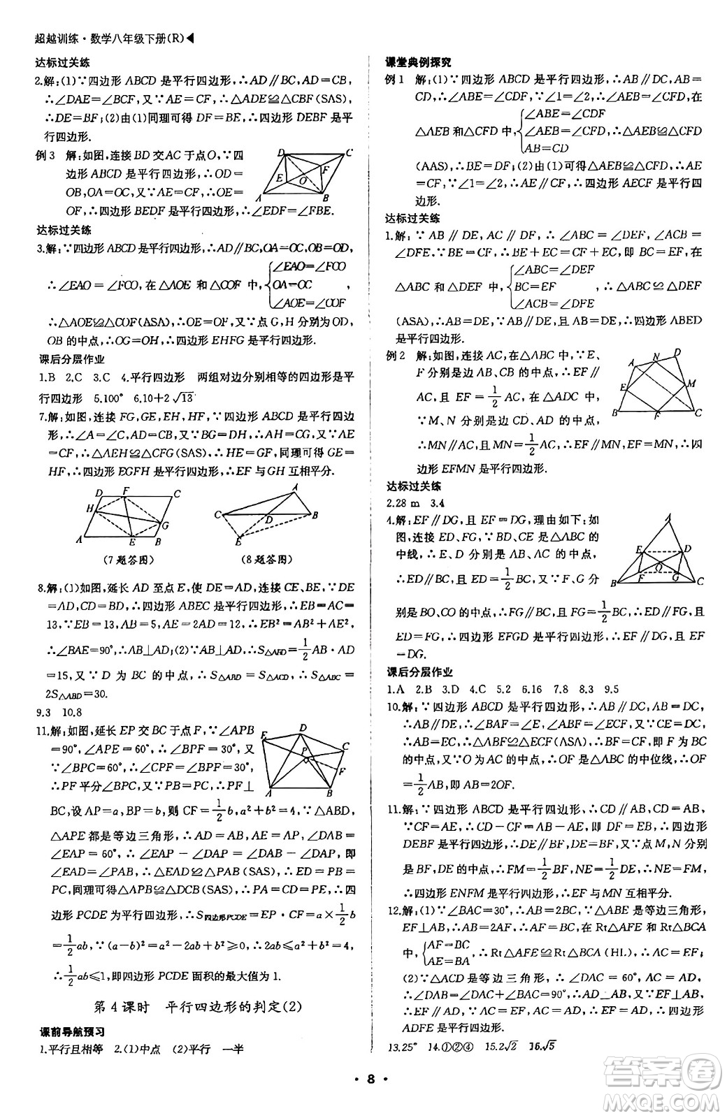 內(nèi)蒙古大學(xué)出版社2024年春超越訓(xùn)練八年級數(shù)學(xué)下冊人教版答案                                                                                                                                                                                                                                                                                                                