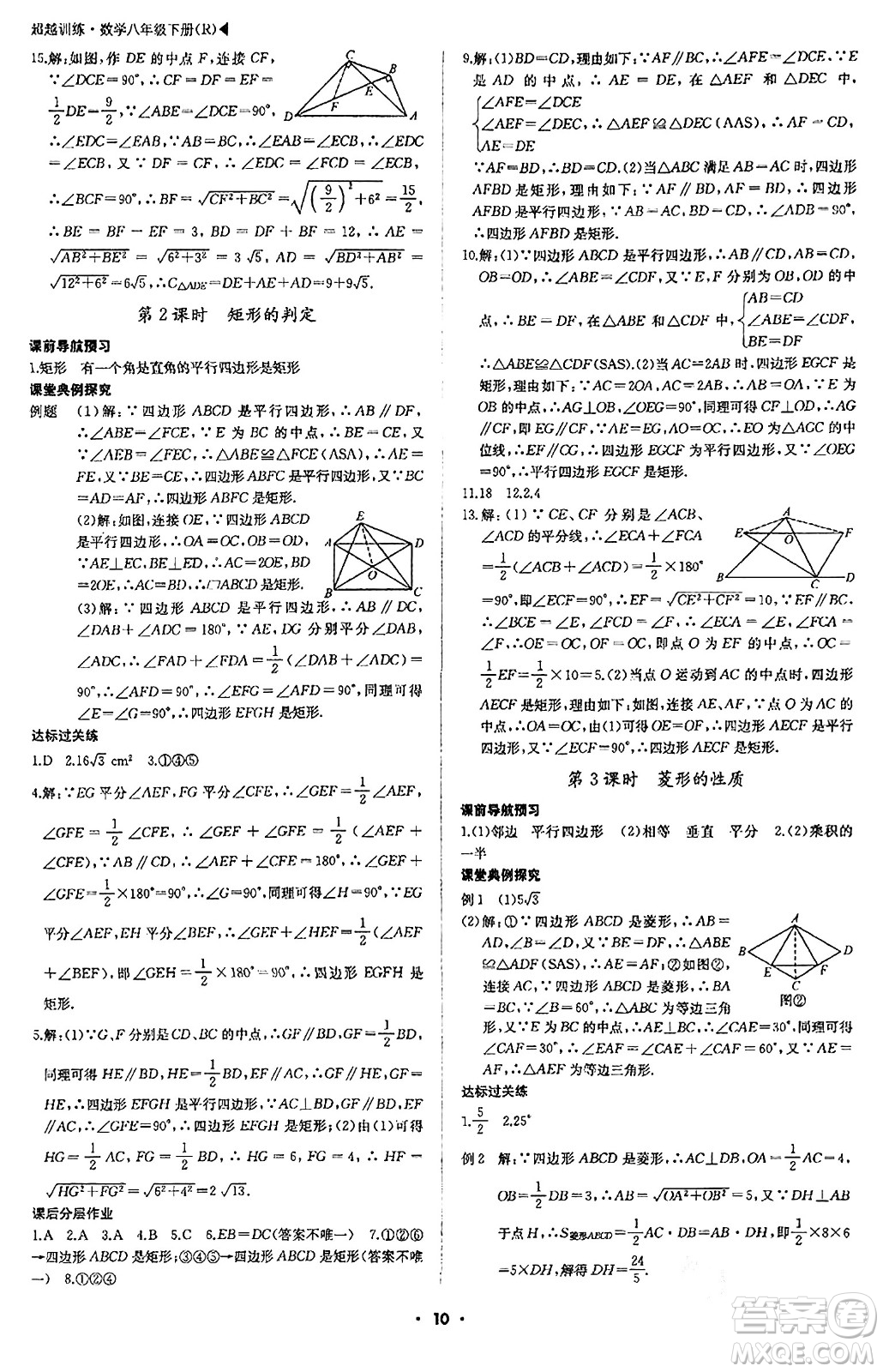 內(nèi)蒙古大學(xué)出版社2024年春超越訓(xùn)練八年級數(shù)學(xué)下冊人教版答案                                                                                                                                                                                                                                                                                                                