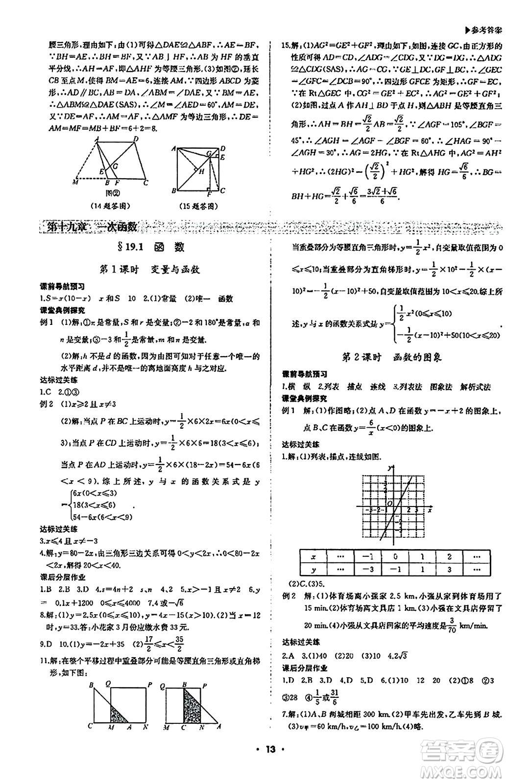 內(nèi)蒙古大學(xué)出版社2024年春超越訓(xùn)練八年級數(shù)學(xué)下冊人教版答案                                                                                                                                                                                                                                                                                                                