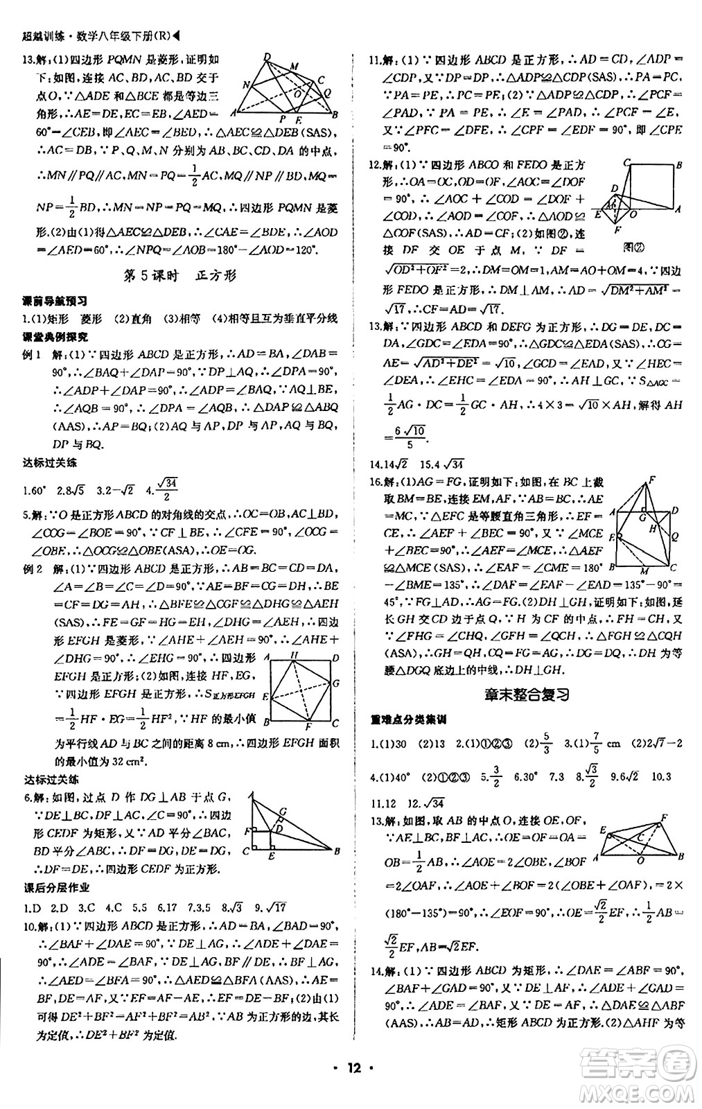 內(nèi)蒙古大學(xué)出版社2024年春超越訓(xùn)練八年級數(shù)學(xué)下冊人教版答案                                                                                                                                                                                                                                                                                                                