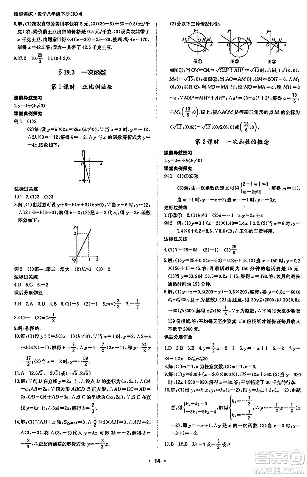 內(nèi)蒙古大學(xué)出版社2024年春超越訓(xùn)練八年級數(shù)學(xué)下冊人教版答案                                                                                                                                                                                                                                                                                                                