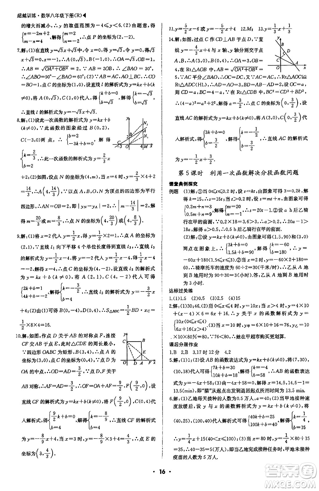 內(nèi)蒙古大學(xué)出版社2024年春超越訓(xùn)練八年級數(shù)學(xué)下冊人教版答案                                                                                                                                                                                                                                                                                                                