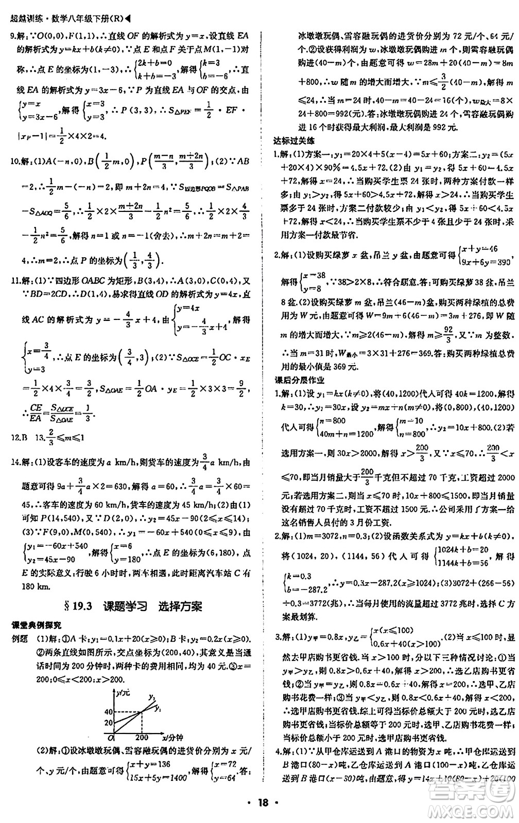 內(nèi)蒙古大學(xué)出版社2024年春超越訓(xùn)練八年級數(shù)學(xué)下冊人教版答案                                                                                                                                                                                                                                                                                                                