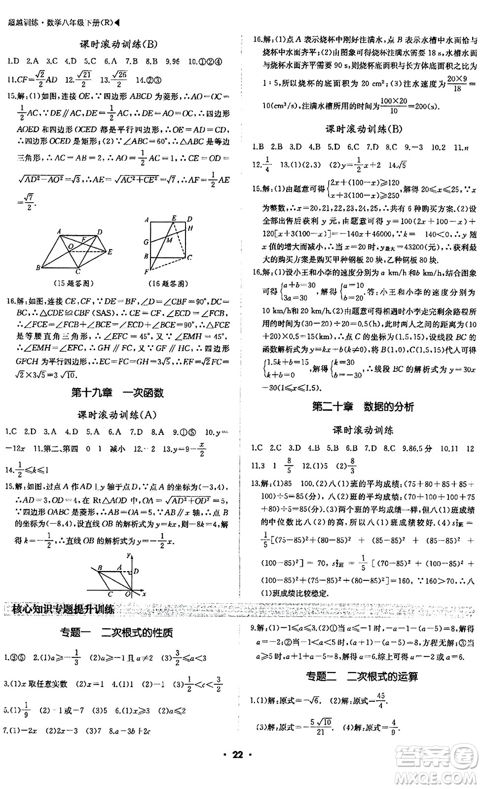 內(nèi)蒙古大學(xué)出版社2024年春超越訓(xùn)練八年級數(shù)學(xué)下冊人教版答案                                                                                                                                                                                                                                                                                                                