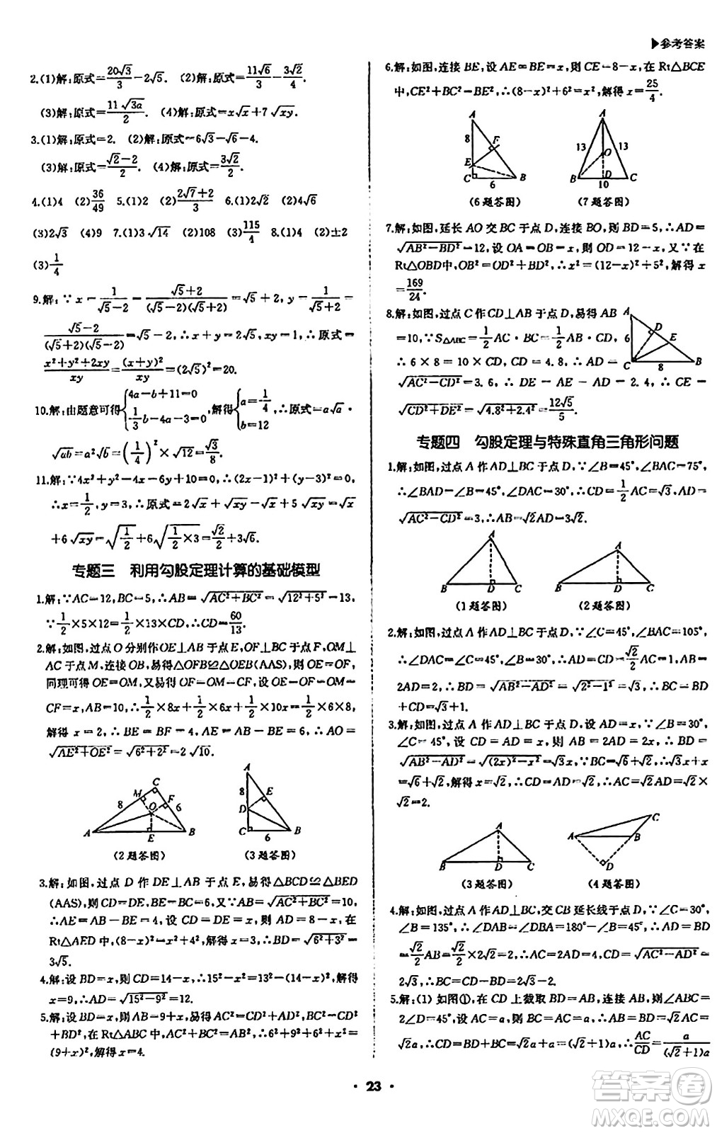 內(nèi)蒙古大學(xué)出版社2024年春超越訓(xùn)練八年級數(shù)學(xué)下冊人教版答案                                                                                                                                                                                                                                                                                                                