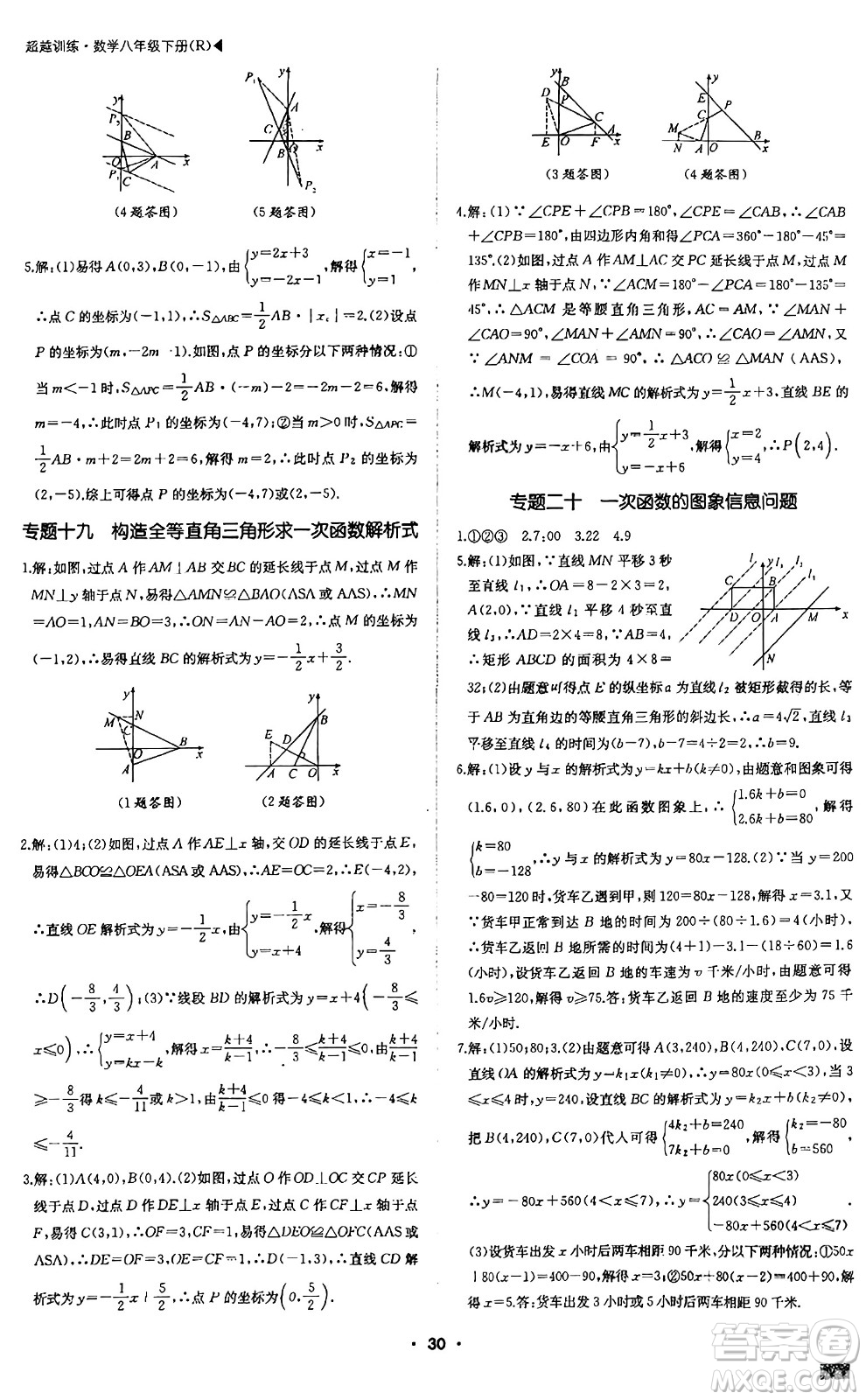 內(nèi)蒙古大學(xué)出版社2024年春超越訓(xùn)練八年級數(shù)學(xué)下冊人教版答案                                                                                                                                                                                                                                                                                                                