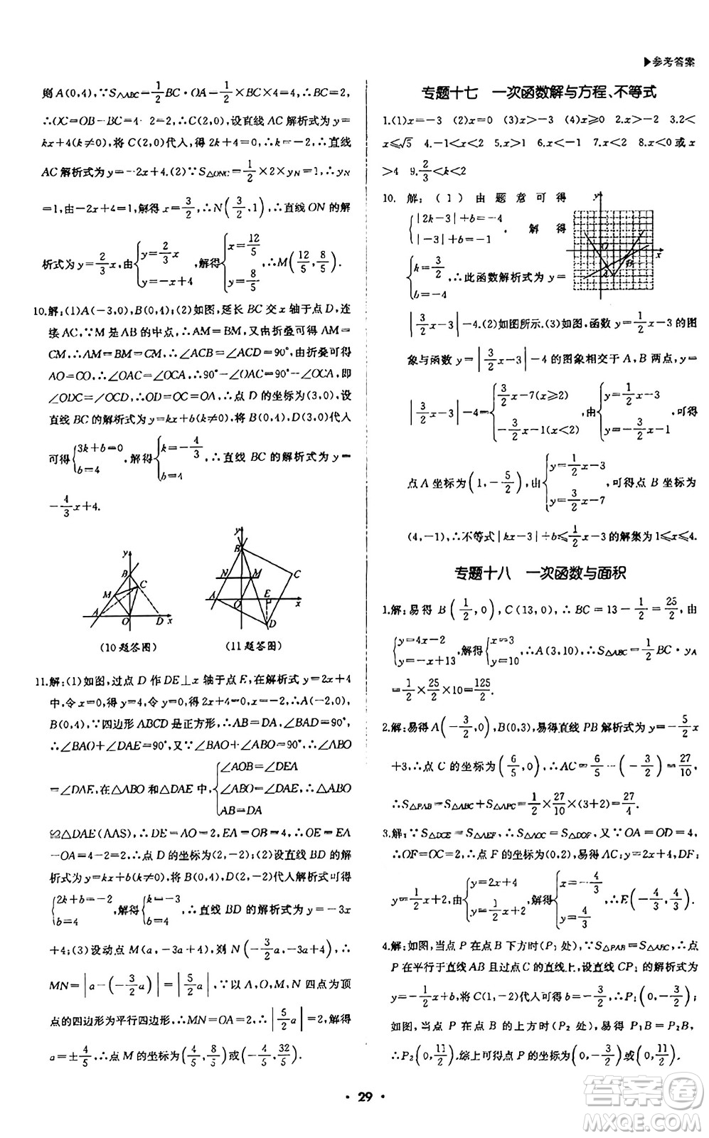 內(nèi)蒙古大學(xué)出版社2024年春超越訓(xùn)練八年級數(shù)學(xué)下冊人教版答案                                                                                                                                                                                                                                                                                                                