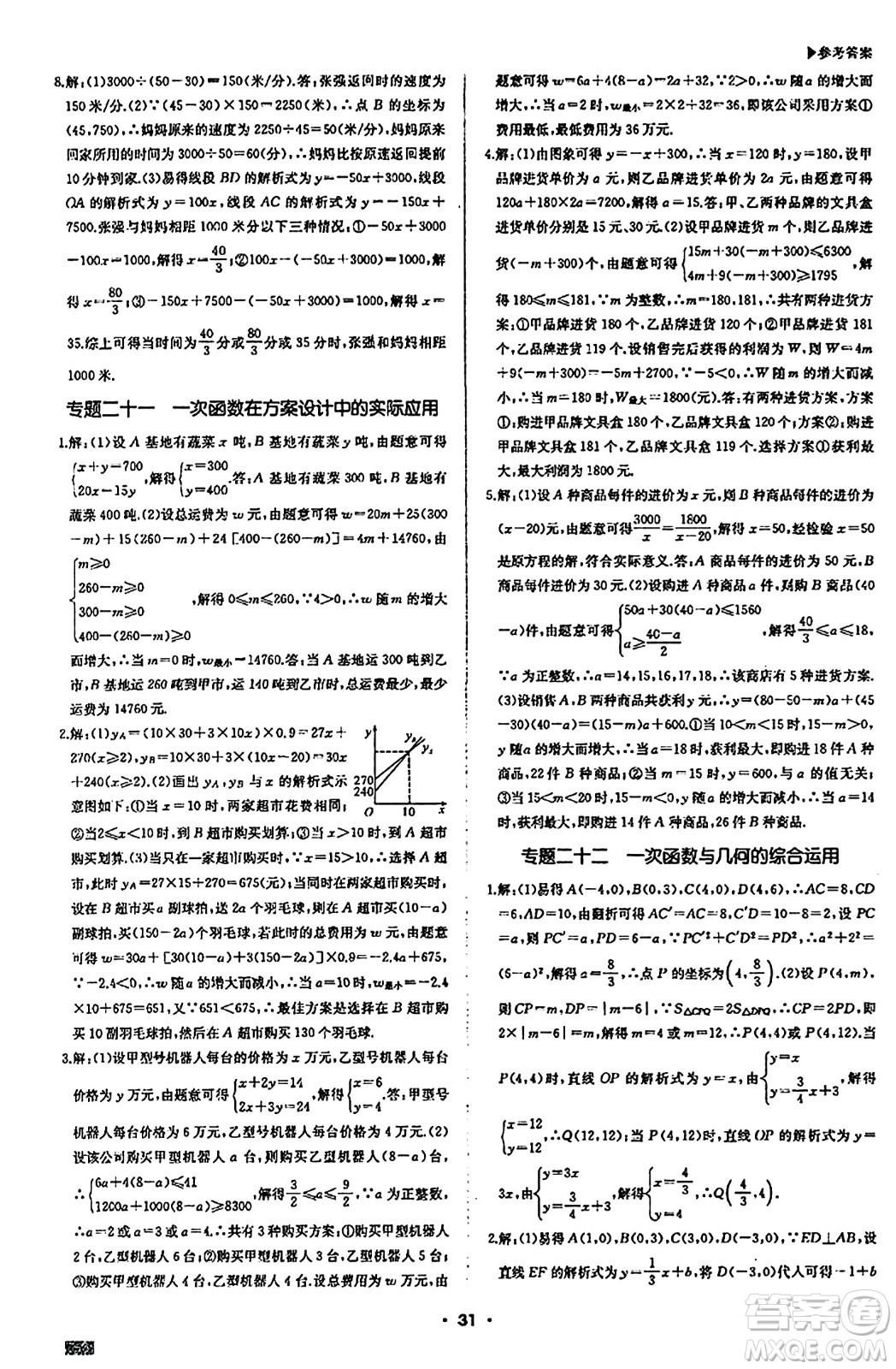 內(nèi)蒙古大學(xué)出版社2024年春超越訓(xùn)練八年級數(shù)學(xué)下冊人教版答案                                                                                                                                                                                                                                                                                                                