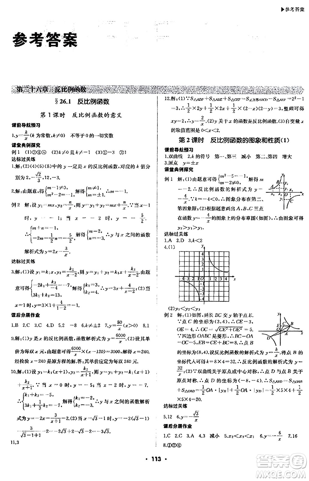 內(nèi)蒙古大學(xué)出版社2024年春超越訓(xùn)練九年級數(shù)學(xué)下冊人教版答案
