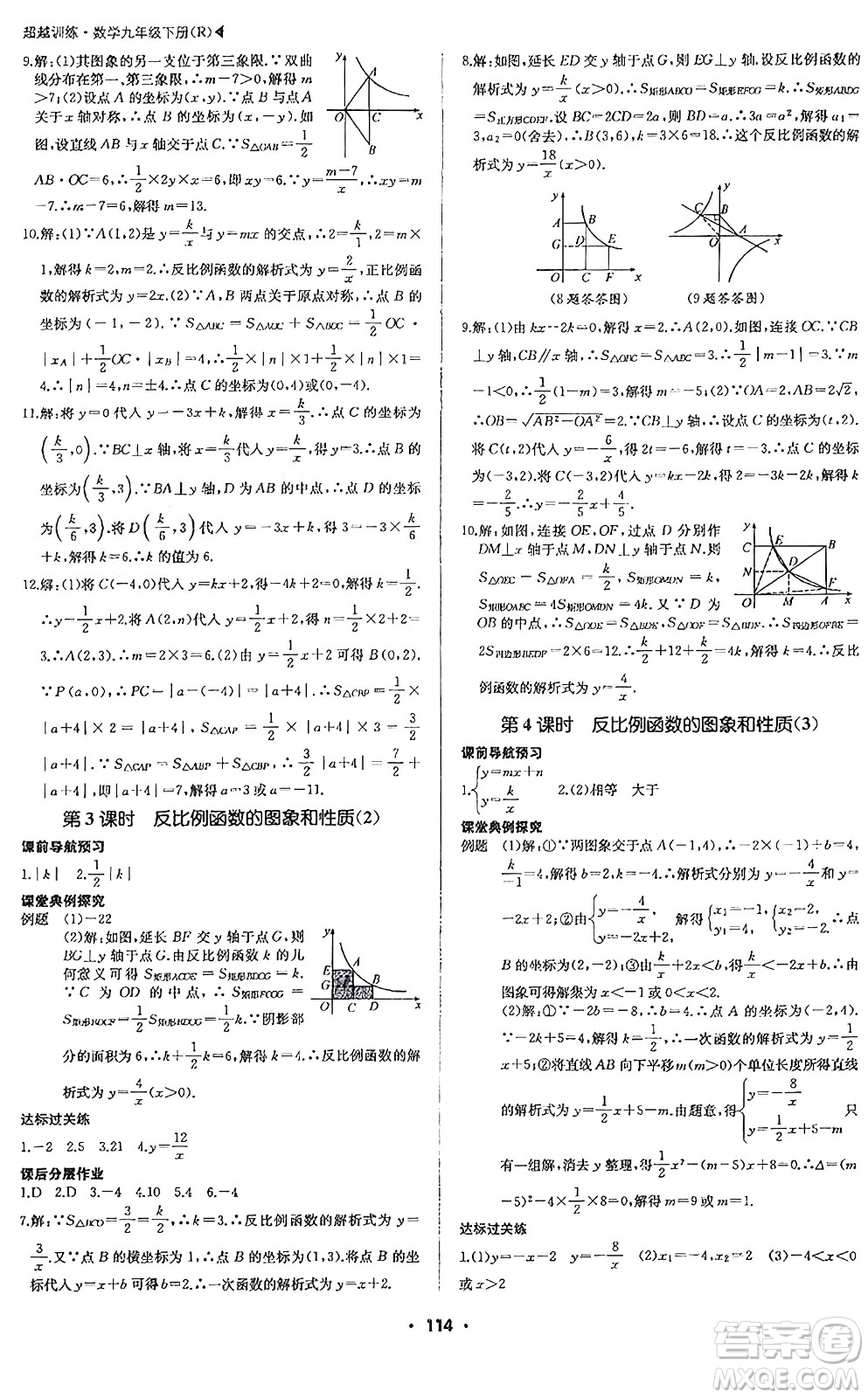 內(nèi)蒙古大學(xué)出版社2024年春超越訓(xùn)練九年級數(shù)學(xué)下冊人教版答案