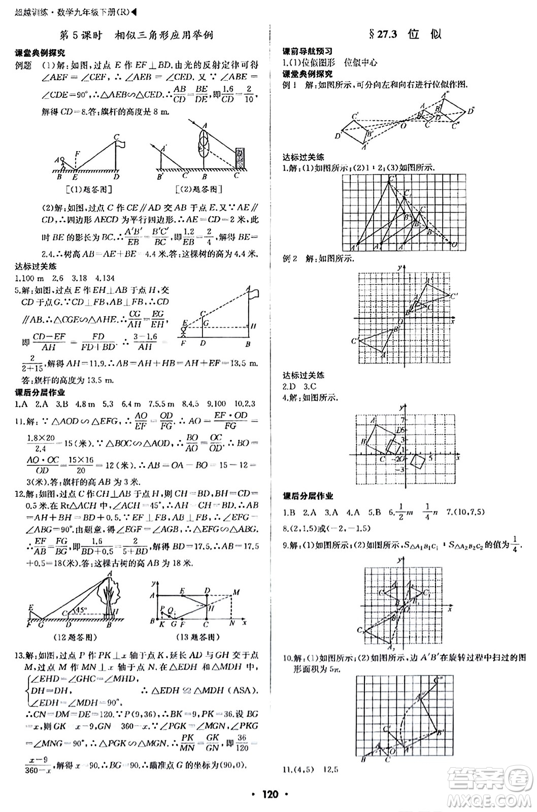 內(nèi)蒙古大學(xué)出版社2024年春超越訓(xùn)練九年級數(shù)學(xué)下冊人教版答案