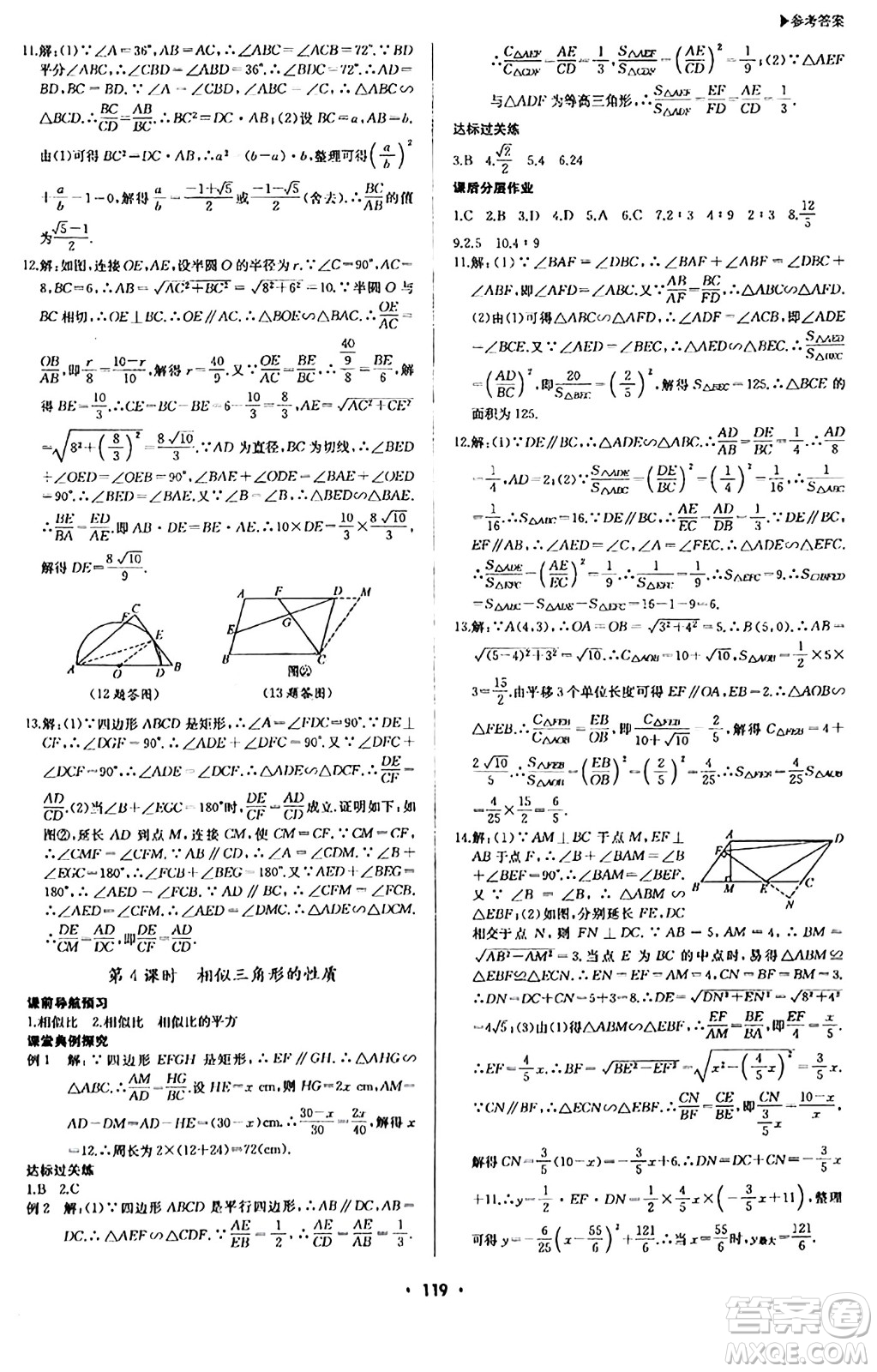 內(nèi)蒙古大學(xué)出版社2024年春超越訓(xùn)練九年級數(shù)學(xué)下冊人教版答案