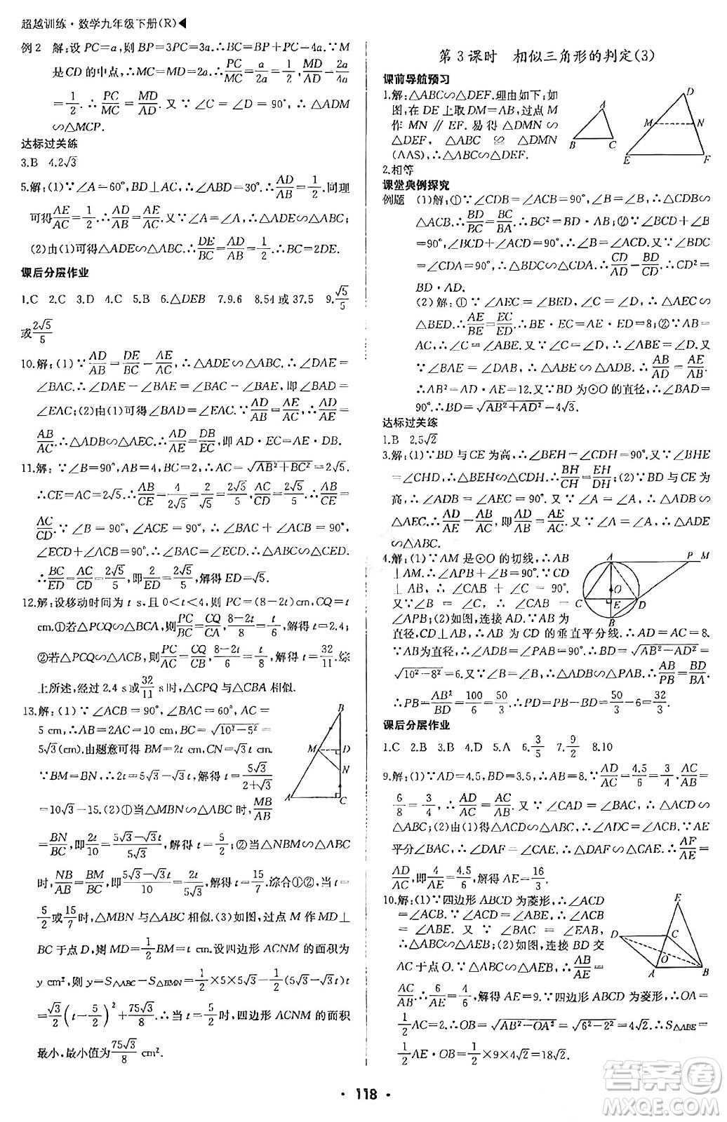 內(nèi)蒙古大學(xué)出版社2024年春超越訓(xùn)練九年級數(shù)學(xué)下冊人教版答案