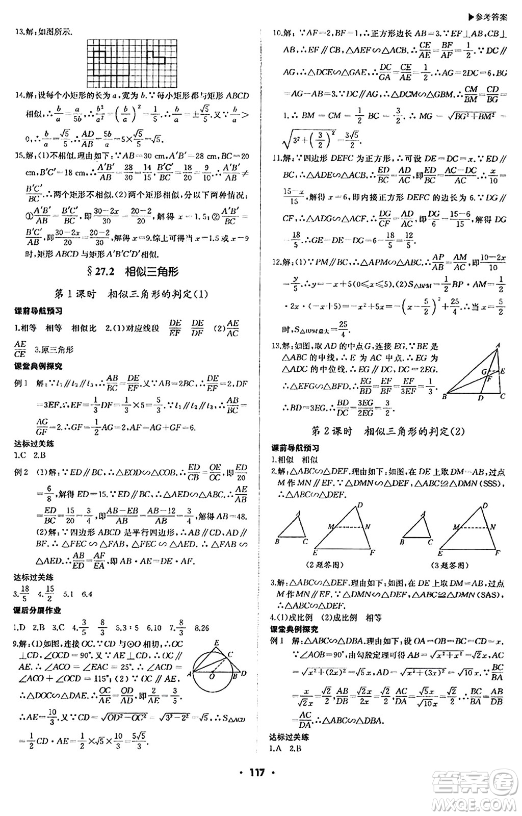 內(nèi)蒙古大學(xué)出版社2024年春超越訓(xùn)練九年級數(shù)學(xué)下冊人教版答案