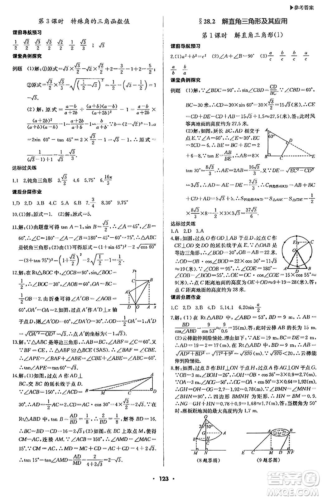 內(nèi)蒙古大學(xué)出版社2024年春超越訓(xùn)練九年級數(shù)學(xué)下冊人教版答案