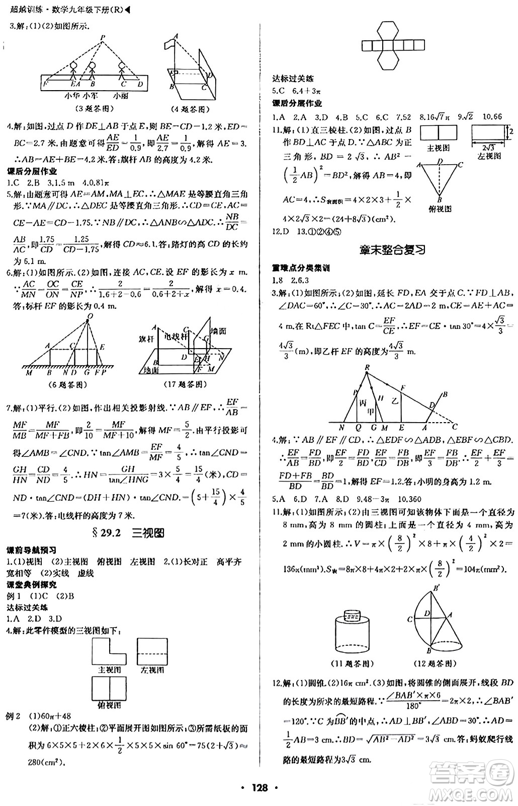 內(nèi)蒙古大學(xué)出版社2024年春超越訓(xùn)練九年級數(shù)學(xué)下冊人教版答案