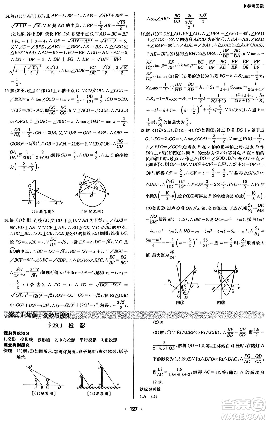 內(nèi)蒙古大學(xué)出版社2024年春超越訓(xùn)練九年級數(shù)學(xué)下冊人教版答案