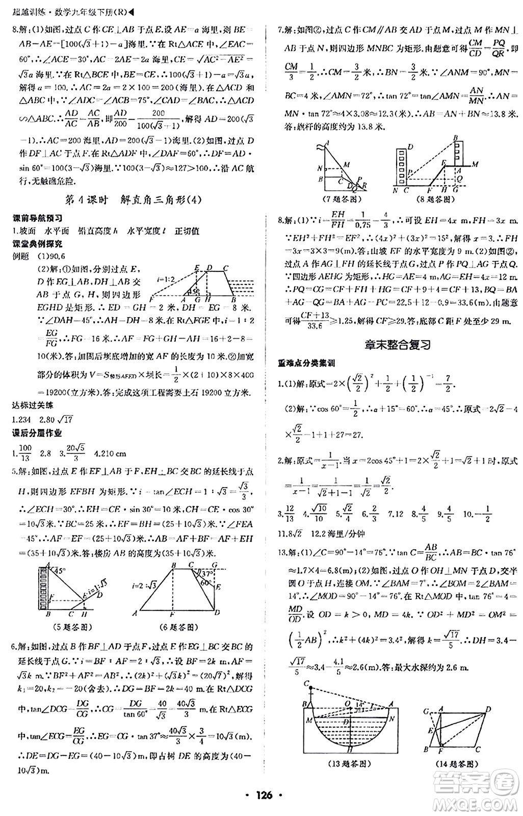 內(nèi)蒙古大學(xué)出版社2024年春超越訓(xùn)練九年級數(shù)學(xué)下冊人教版答案