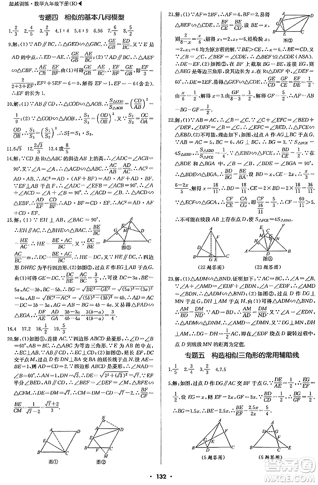 內(nèi)蒙古大學(xué)出版社2024年春超越訓(xùn)練九年級數(shù)學(xué)下冊人教版答案