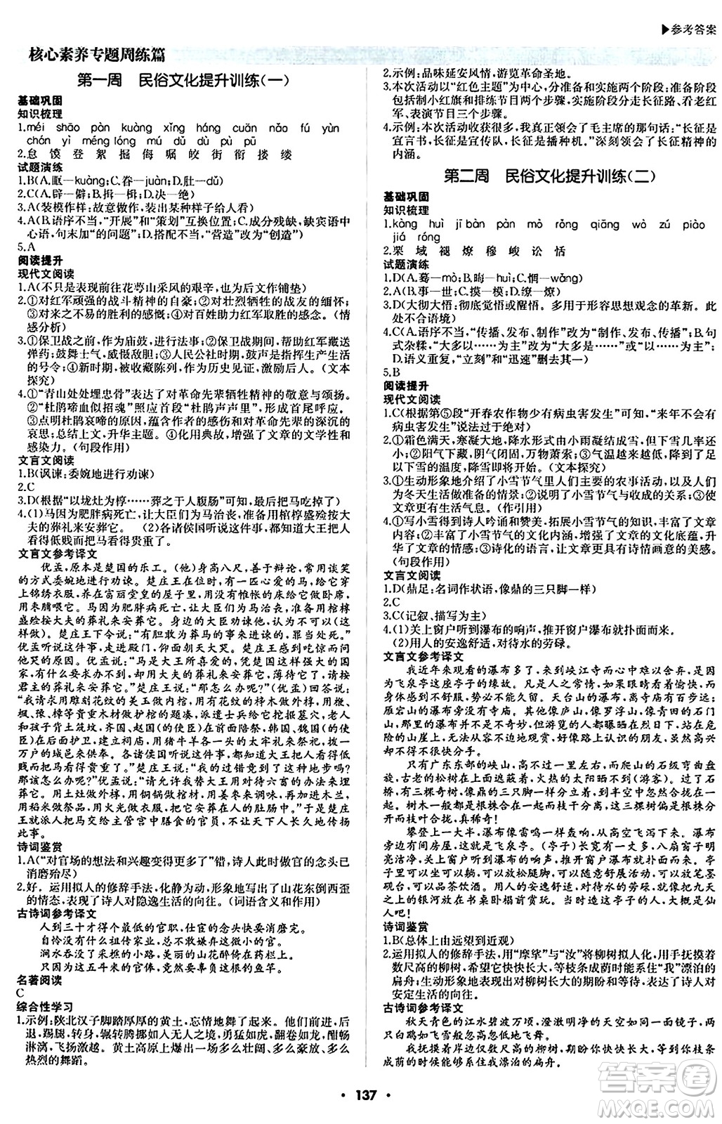 內(nèi)蒙古大學(xué)出版社2024年春超越訓(xùn)練八年級語文下冊人教版答案