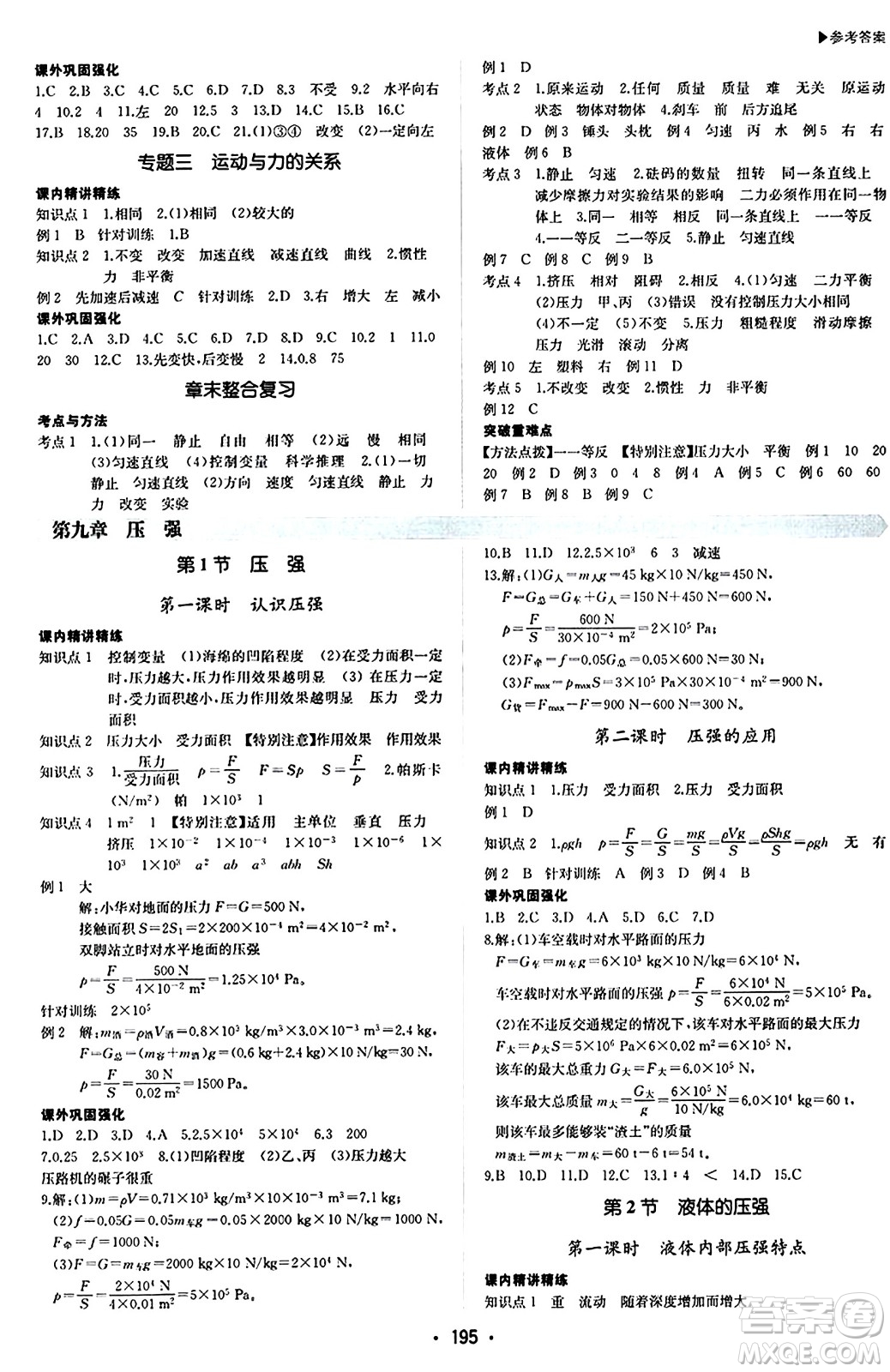 內(nèi)蒙古大學出版社2024年春超越訓練八年級物理下冊人教版答案