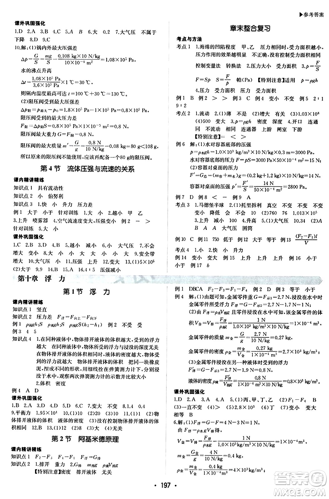 內(nèi)蒙古大學出版社2024年春超越訓練八年級物理下冊人教版答案