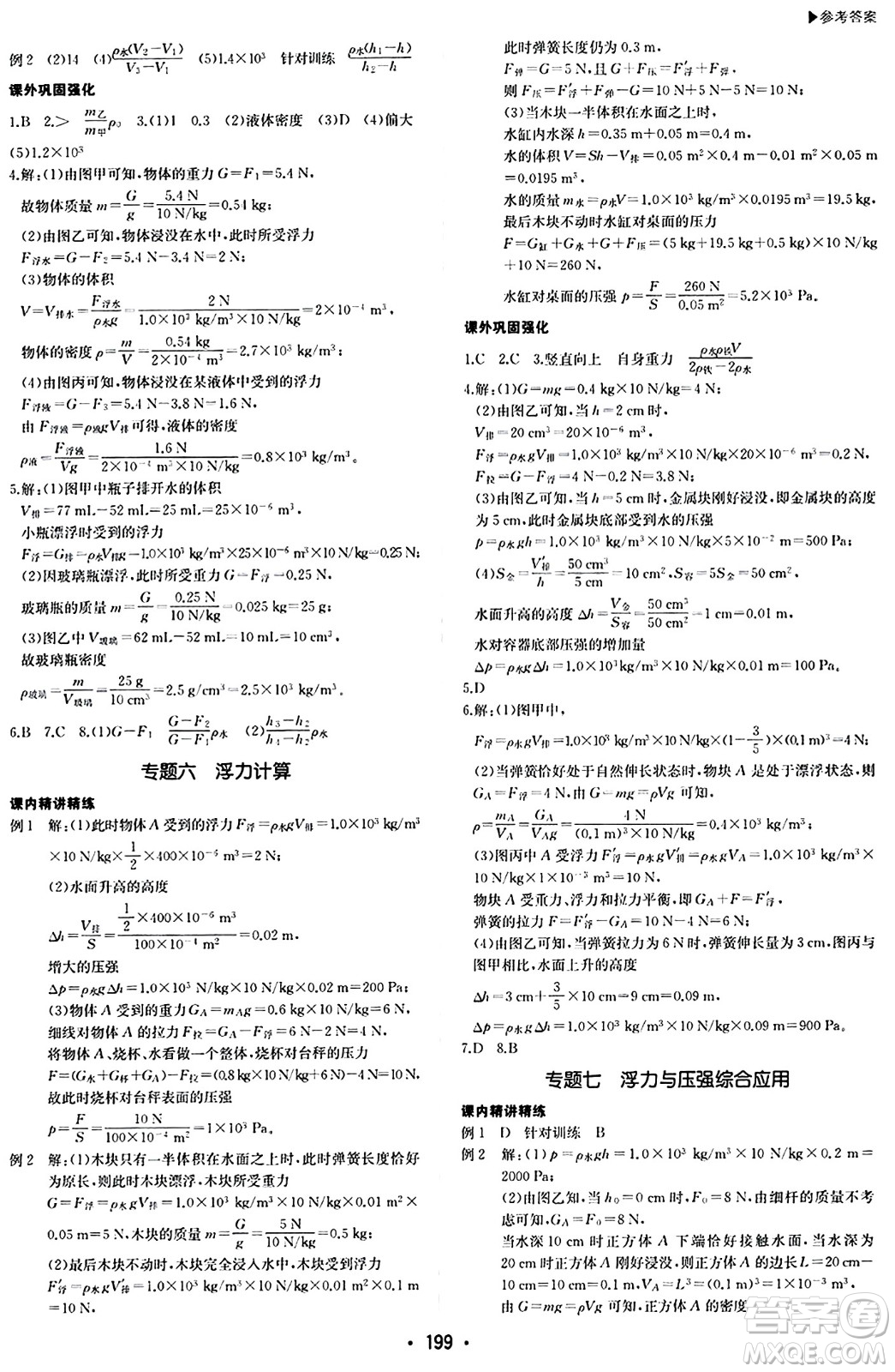 內(nèi)蒙古大學出版社2024年春超越訓練八年級物理下冊人教版答案
