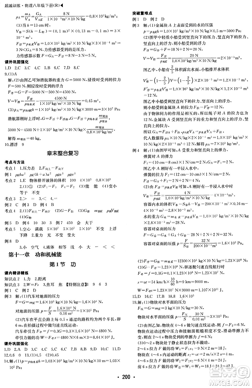 內(nèi)蒙古大學出版社2024年春超越訓練八年級物理下冊人教版答案