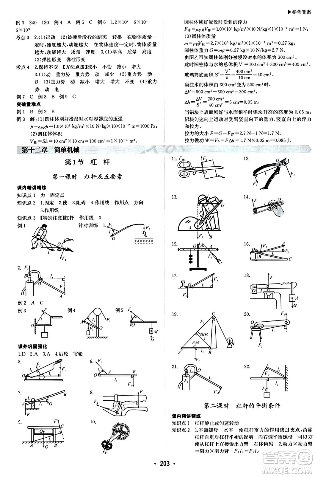 內(nèi)蒙古大學出版社2024年春超越訓練八年級物理下冊人教版答案