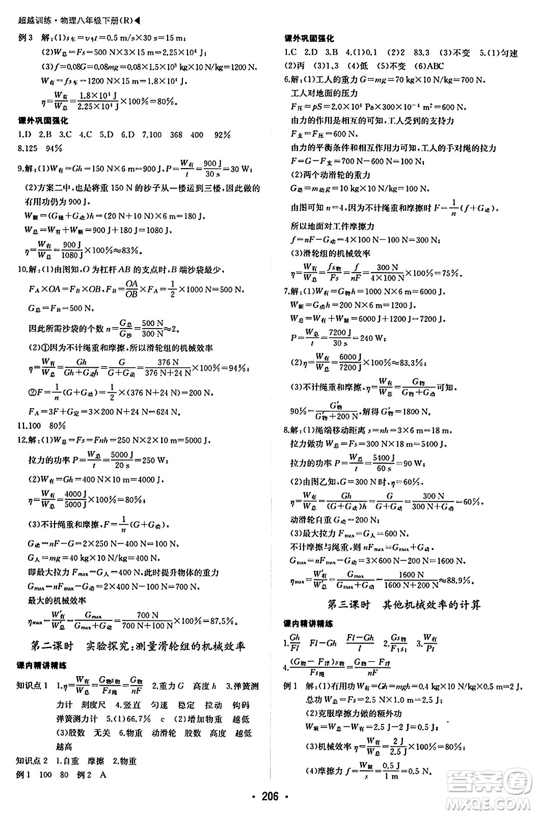 內(nèi)蒙古大學出版社2024年春超越訓練八年級物理下冊人教版答案