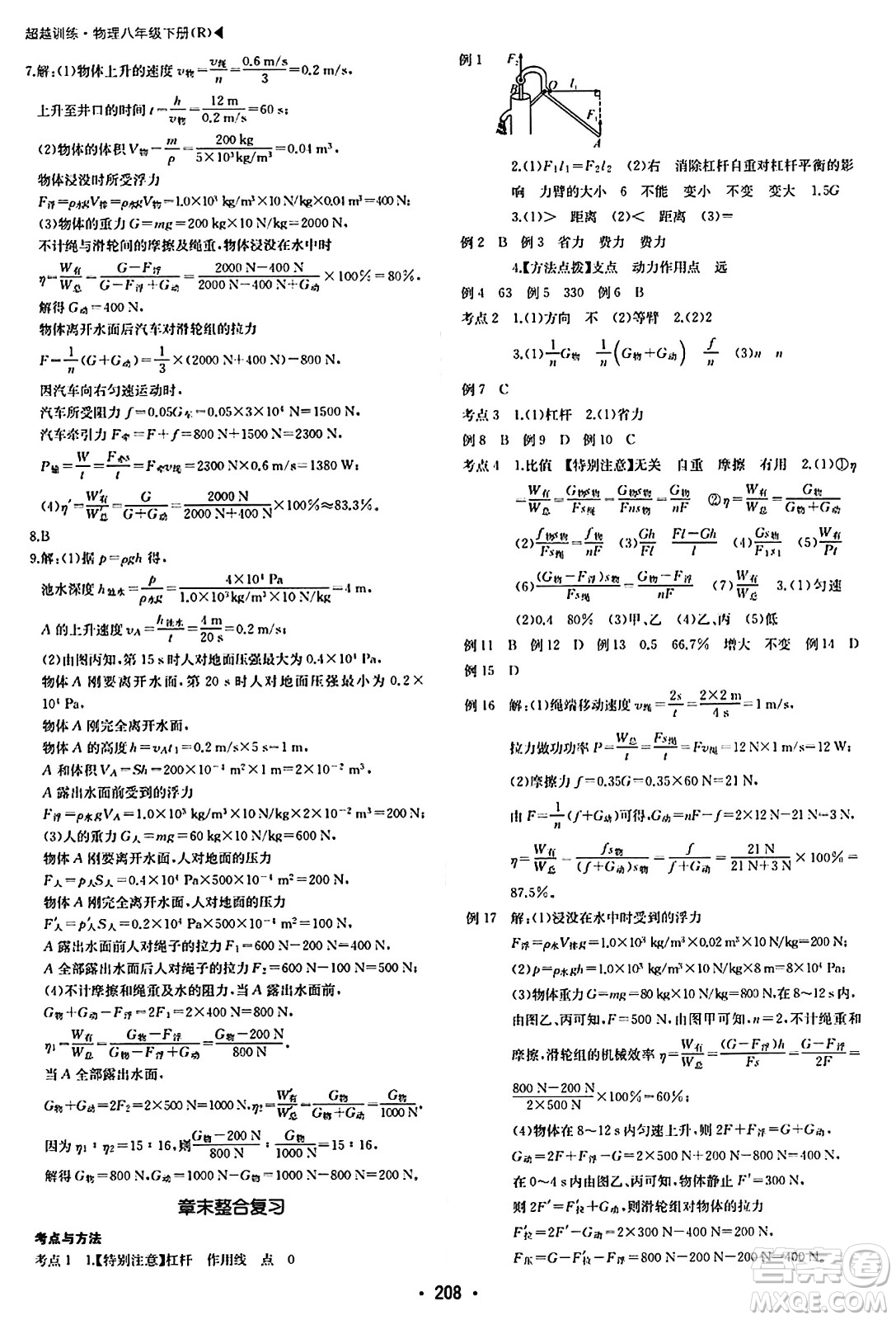 內(nèi)蒙古大學出版社2024年春超越訓練八年級物理下冊人教版答案