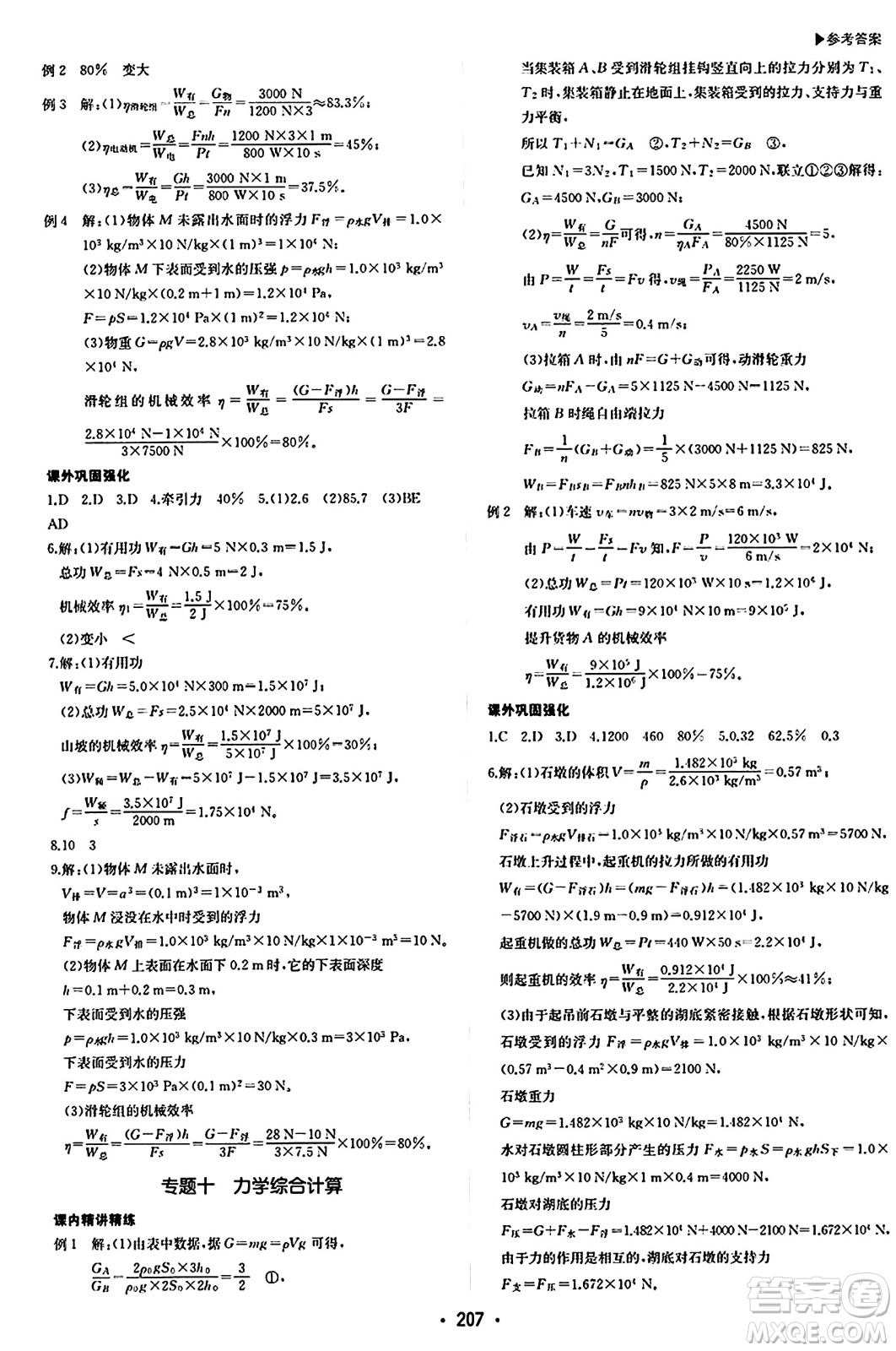 內(nèi)蒙古大學出版社2024年春超越訓練八年級物理下冊人教版答案