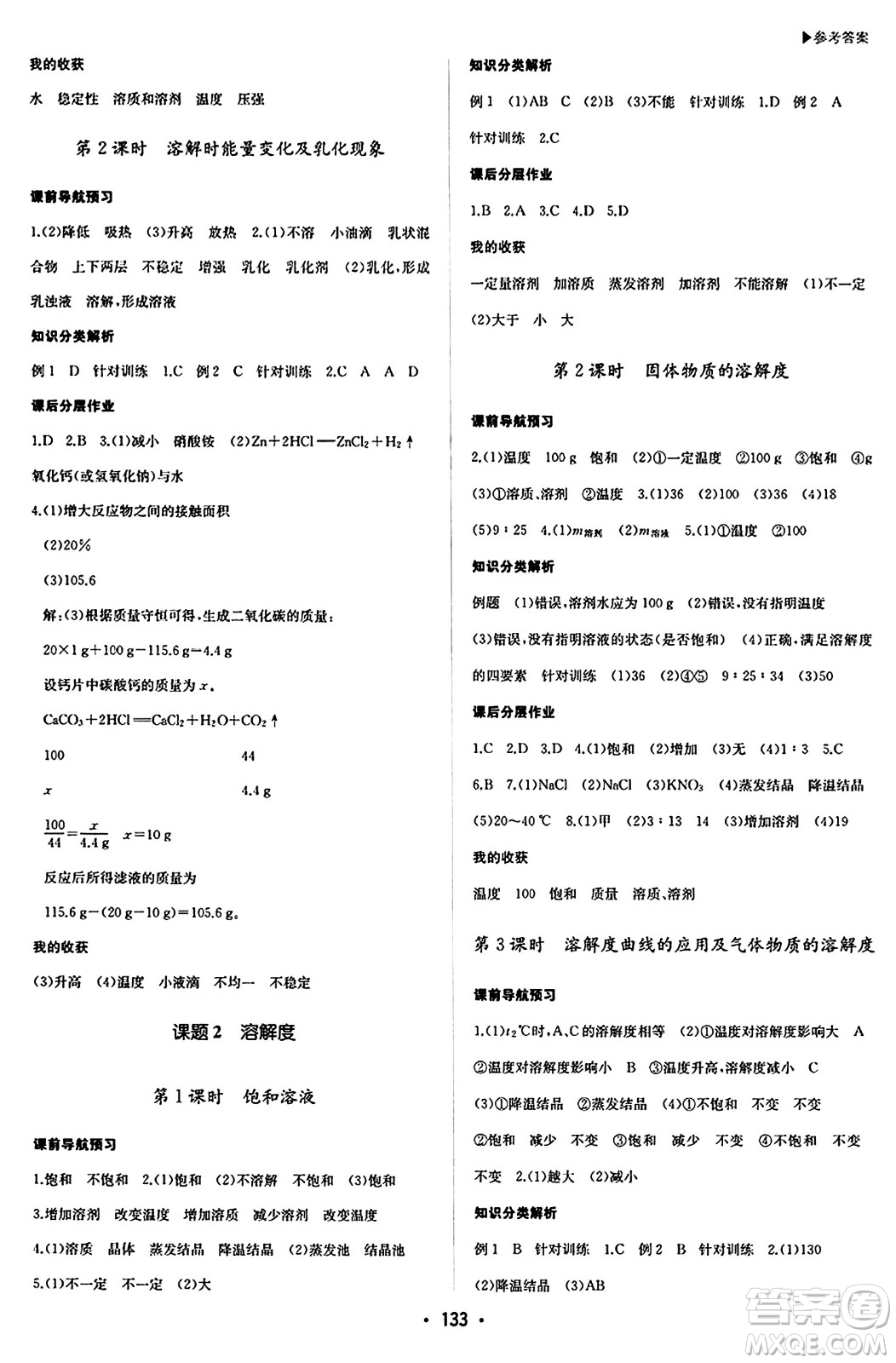 內(nèi)蒙古大學(xué)出版社2024年春超越訓(xùn)練九年級(jí)化學(xué)下冊(cè)人教版答案
