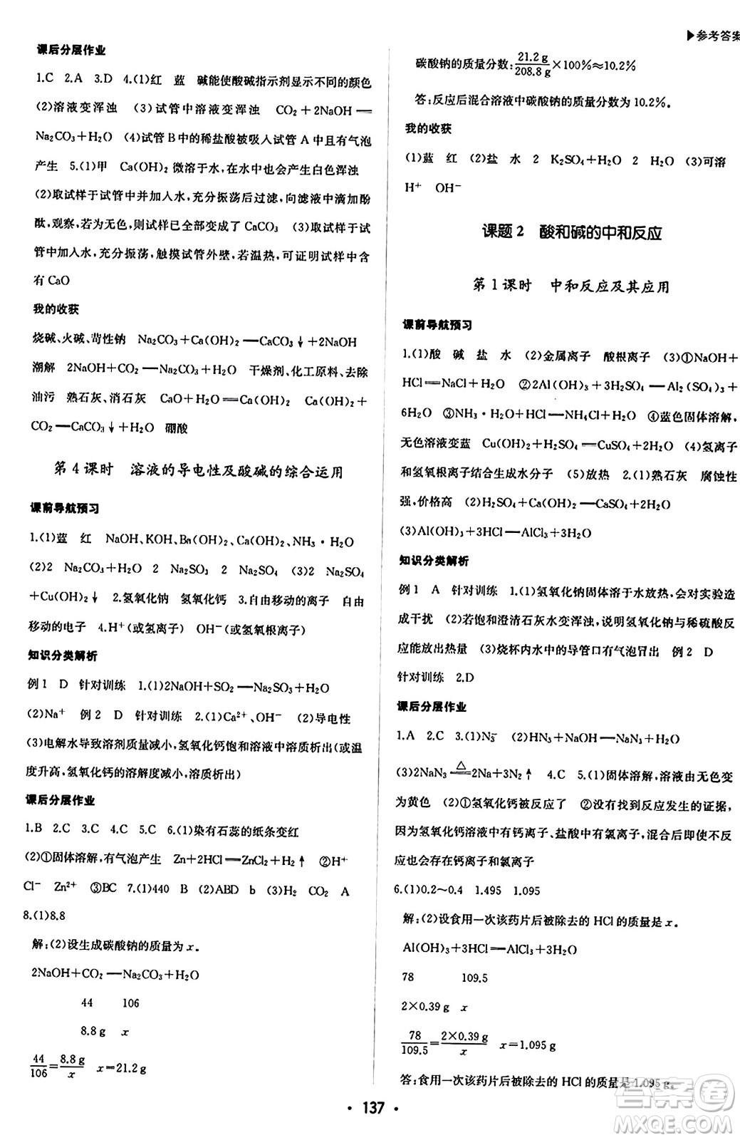 內(nèi)蒙古大學(xué)出版社2024年春超越訓(xùn)練九年級(jí)化學(xué)下冊(cè)人教版答案