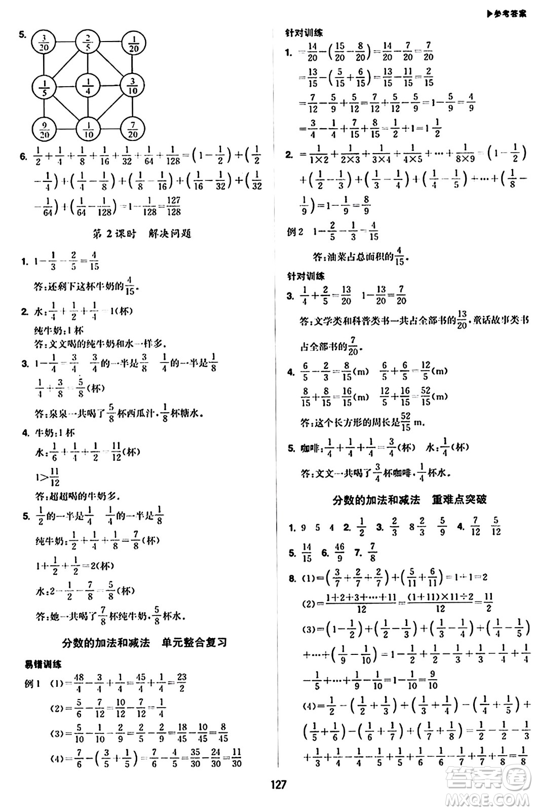 內(nèi)蒙古大學出版社2024年春超越訓練五年級數(shù)學下冊人教版答案