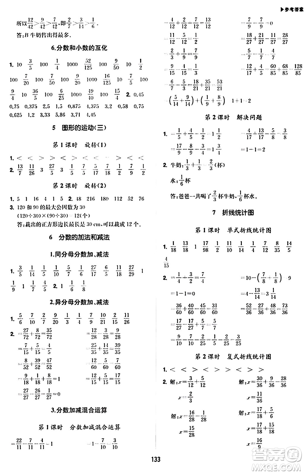 內(nèi)蒙古大學出版社2024年春超越訓練五年級數(shù)學下冊人教版答案