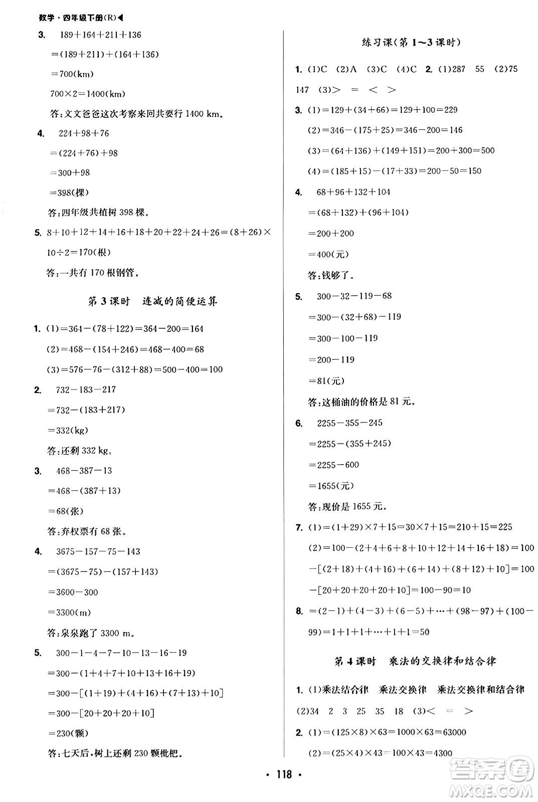 內(nèi)蒙古大學(xué)出版社2024年春超越訓(xùn)練四年級(jí)數(shù)學(xué)下冊人教版答案