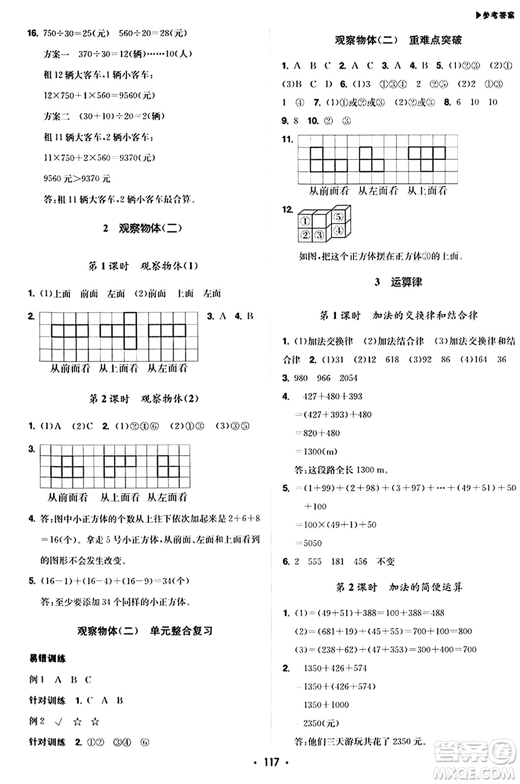 內(nèi)蒙古大學(xué)出版社2024年春超越訓(xùn)練四年級(jí)數(shù)學(xué)下冊人教版答案