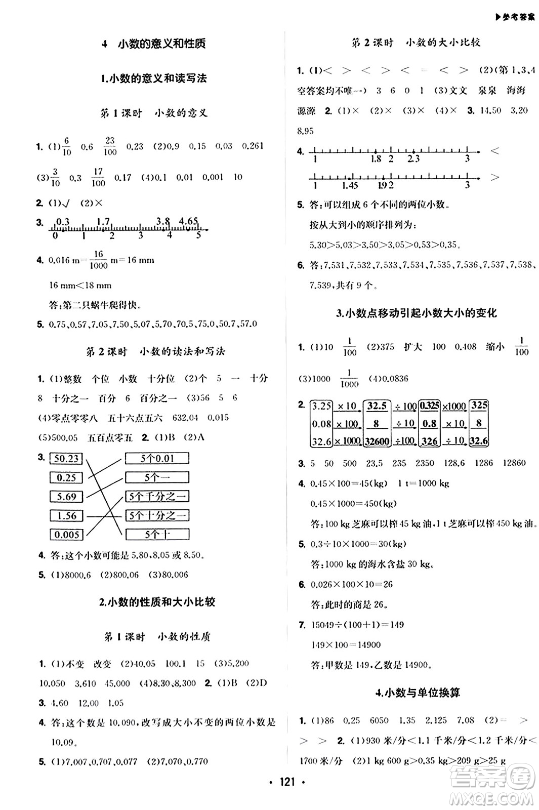 內(nèi)蒙古大學(xué)出版社2024年春超越訓(xùn)練四年級(jí)數(shù)學(xué)下冊人教版答案