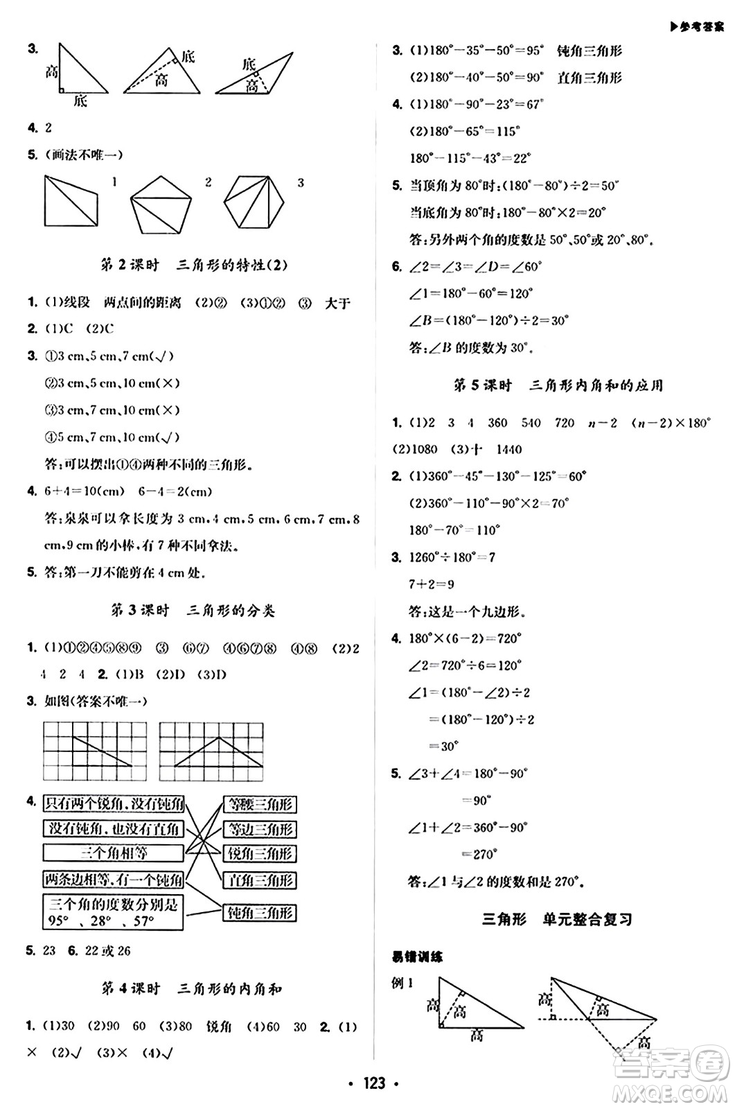 內(nèi)蒙古大學(xué)出版社2024年春超越訓(xùn)練四年級(jí)數(shù)學(xué)下冊人教版答案