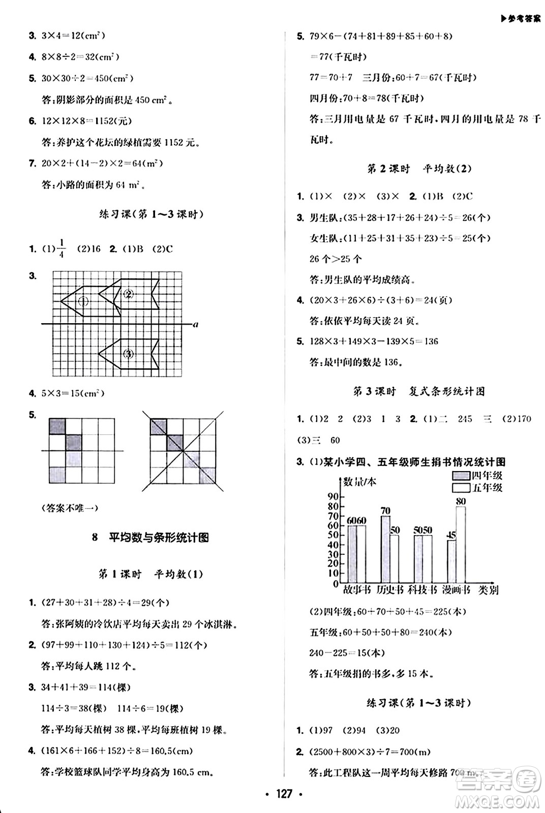 內(nèi)蒙古大學(xué)出版社2024年春超越訓(xùn)練四年級(jí)數(shù)學(xué)下冊人教版答案