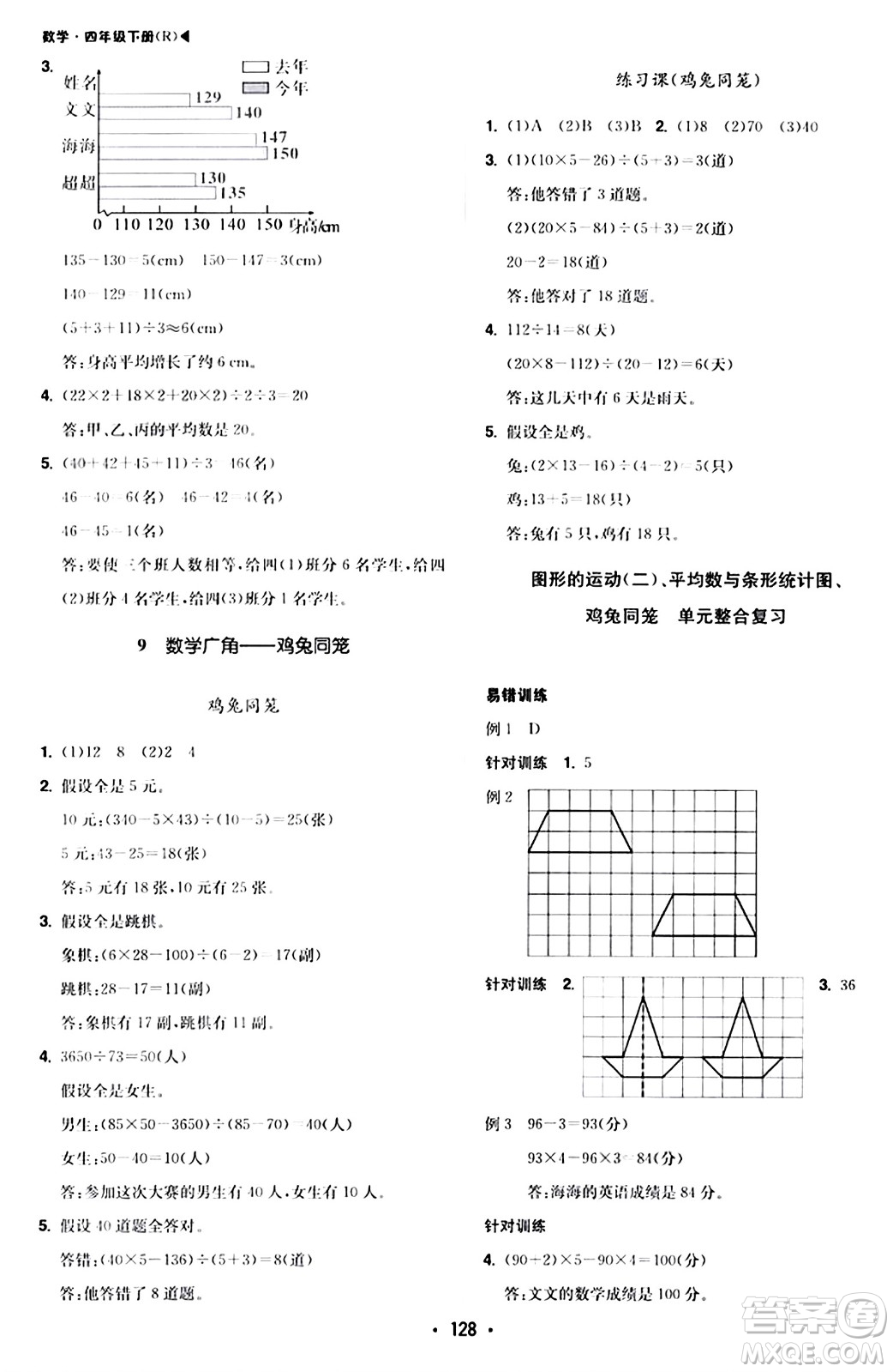 內(nèi)蒙古大學(xué)出版社2024年春超越訓(xùn)練四年級(jí)數(shù)學(xué)下冊人教版答案