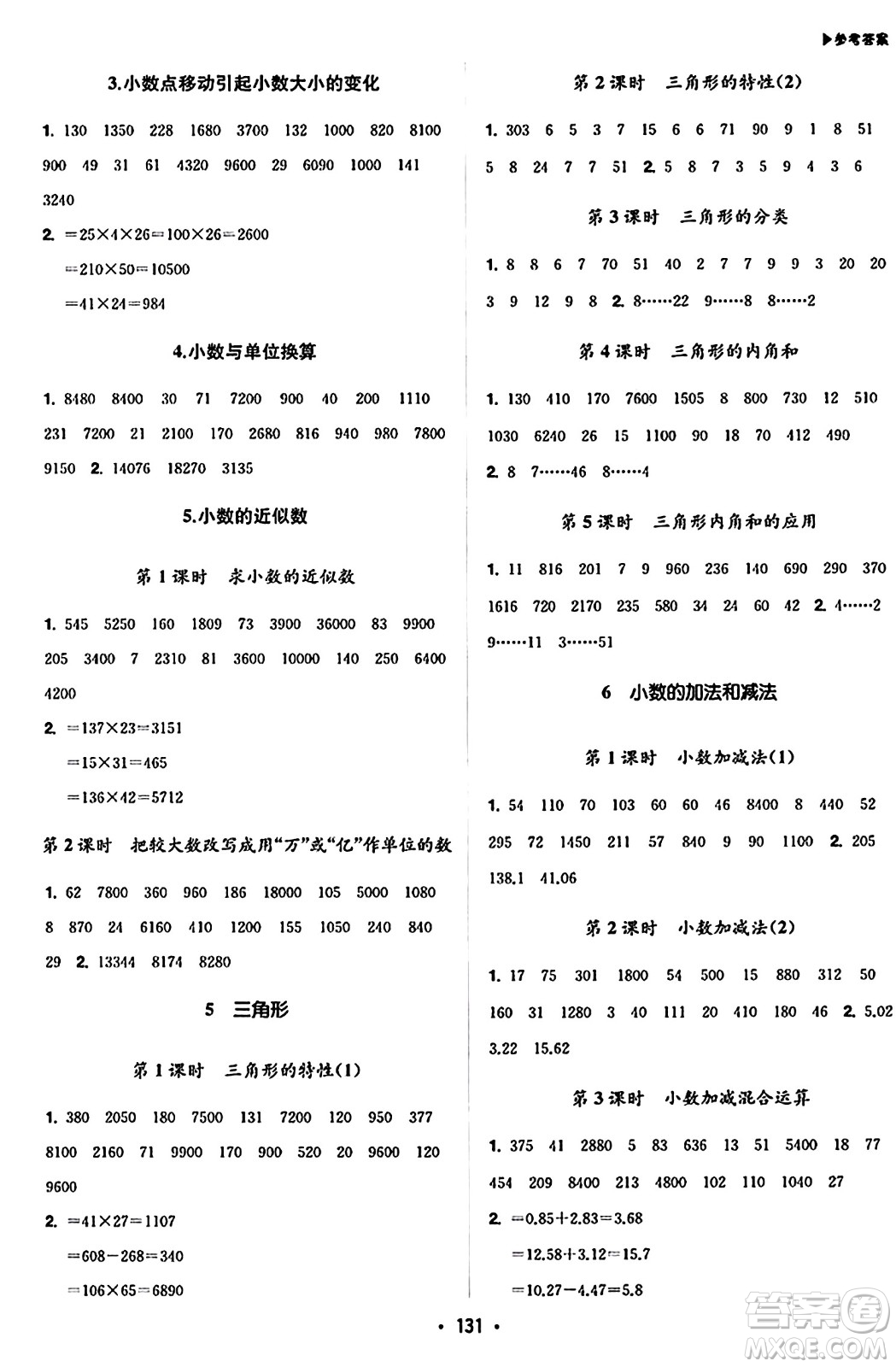 內(nèi)蒙古大學(xué)出版社2024年春超越訓(xùn)練四年級(jí)數(shù)學(xué)下冊人教版答案