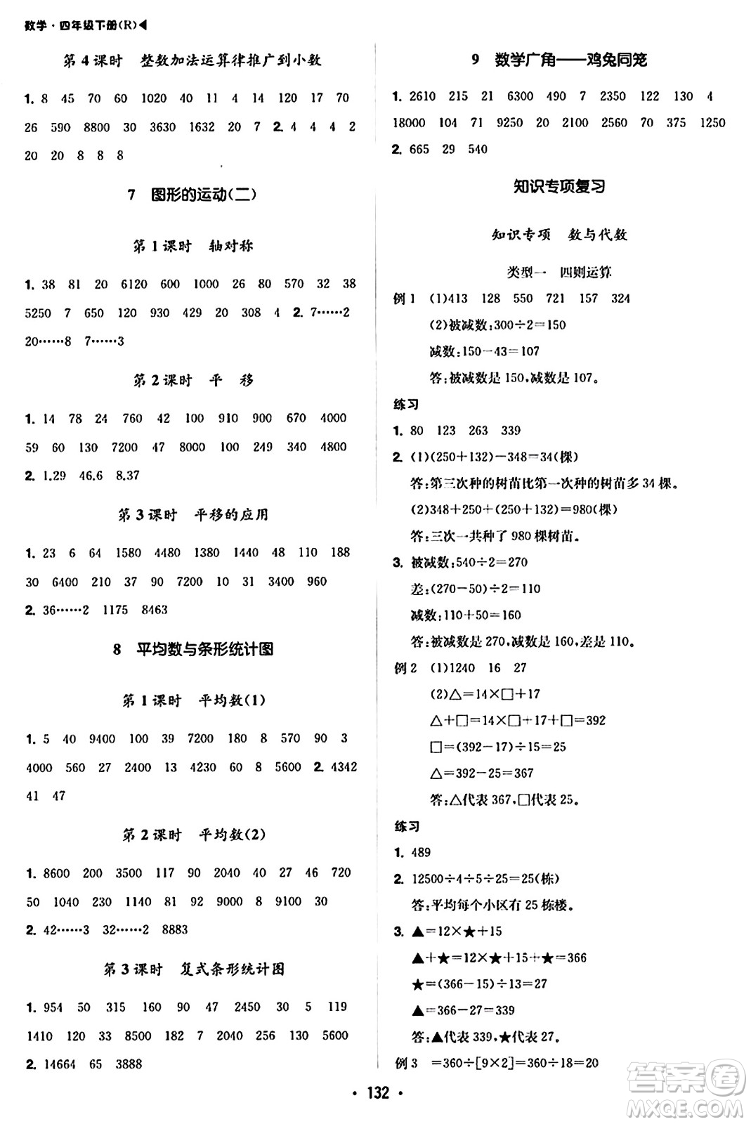 內(nèi)蒙古大學(xué)出版社2024年春超越訓(xùn)練四年級(jí)數(shù)學(xué)下冊人教版答案