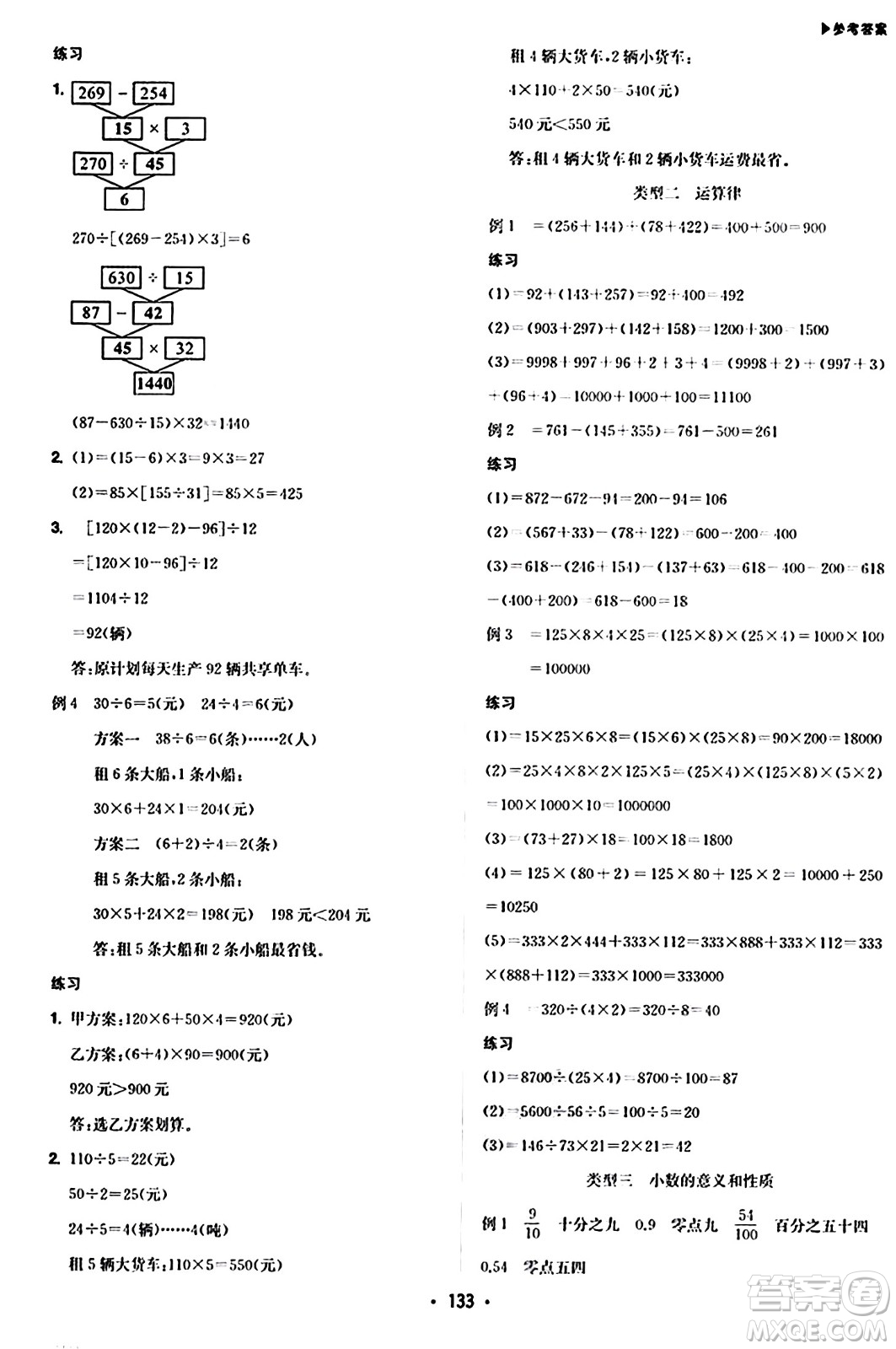 內(nèi)蒙古大學(xué)出版社2024年春超越訓(xùn)練四年級(jí)數(shù)學(xué)下冊人教版答案
