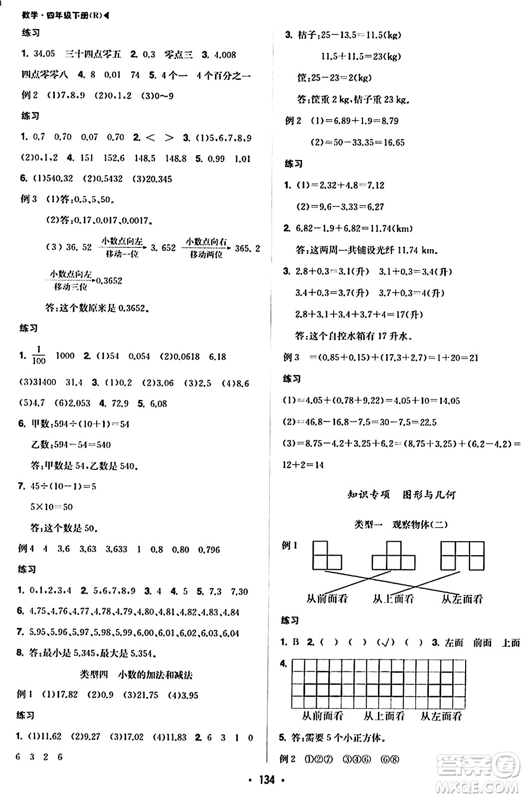 內(nèi)蒙古大學(xué)出版社2024年春超越訓(xùn)練四年級(jí)數(shù)學(xué)下冊人教版答案