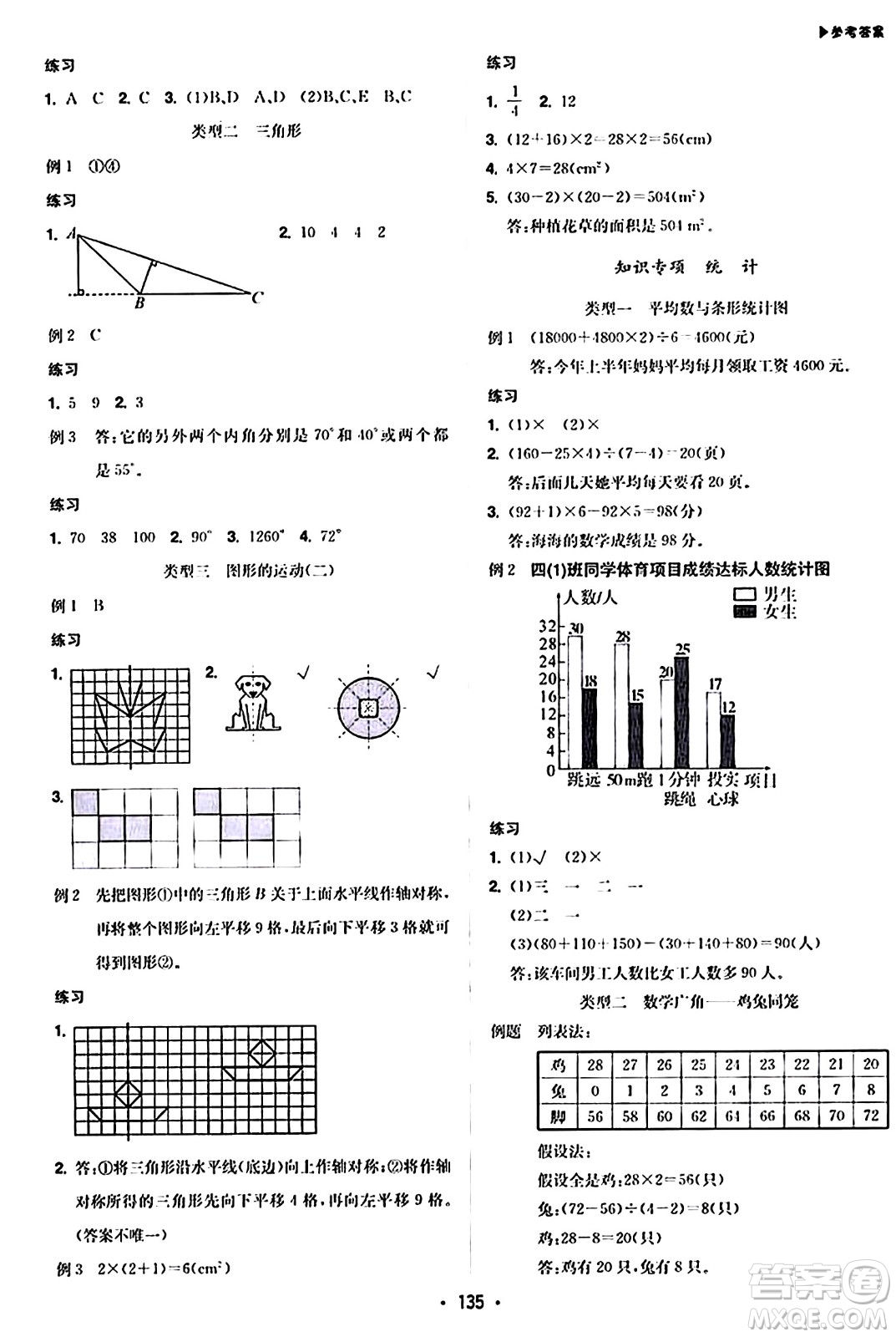 內(nèi)蒙古大學(xué)出版社2024年春超越訓(xùn)練四年級(jí)數(shù)學(xué)下冊人教版答案