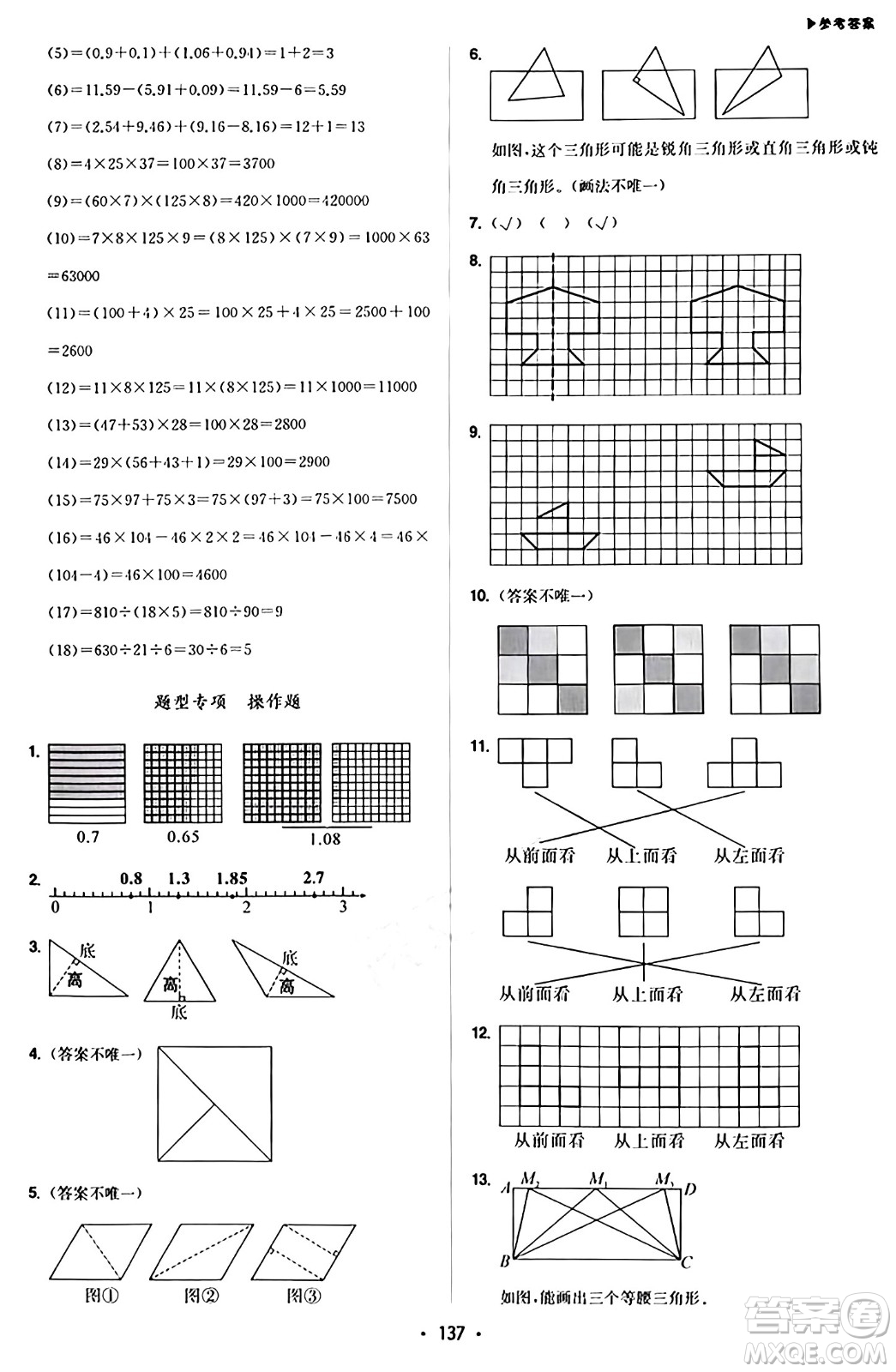 內(nèi)蒙古大學(xué)出版社2024年春超越訓(xùn)練四年級(jí)數(shù)學(xué)下冊人教版答案