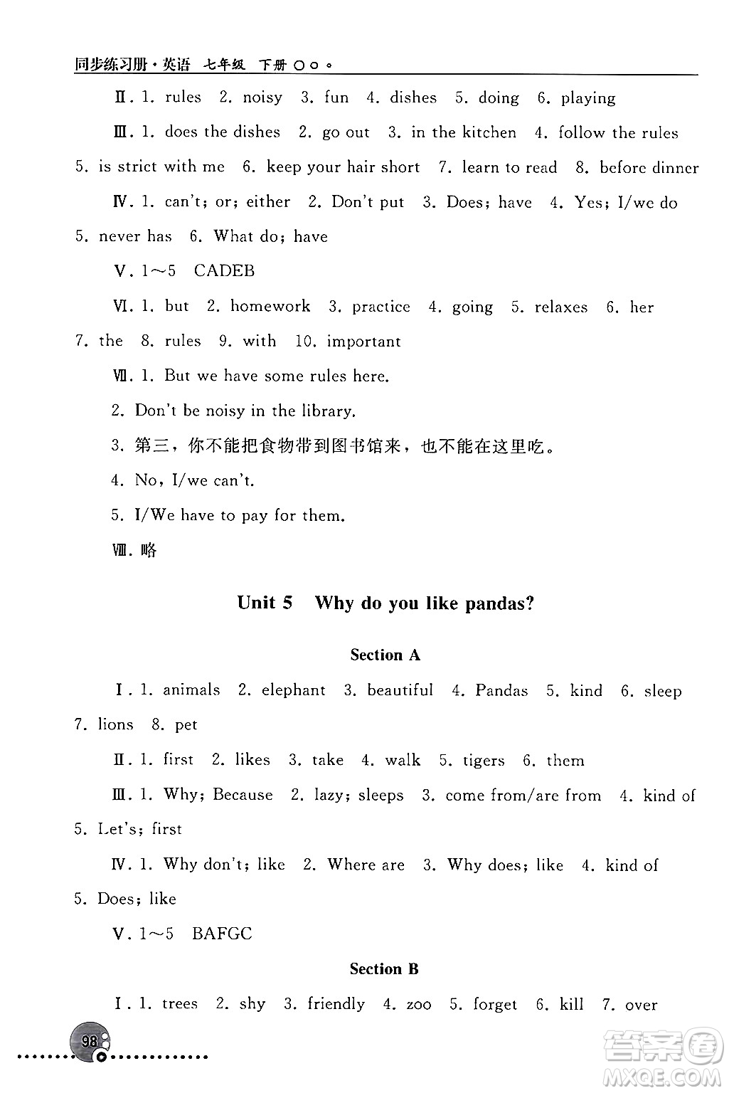 人民教育出版社2024年春義務(wù)教育教科書(shū)同步練習(xí)冊(cè)七年級(jí)英語(yǔ)下冊(cè)人教版答案