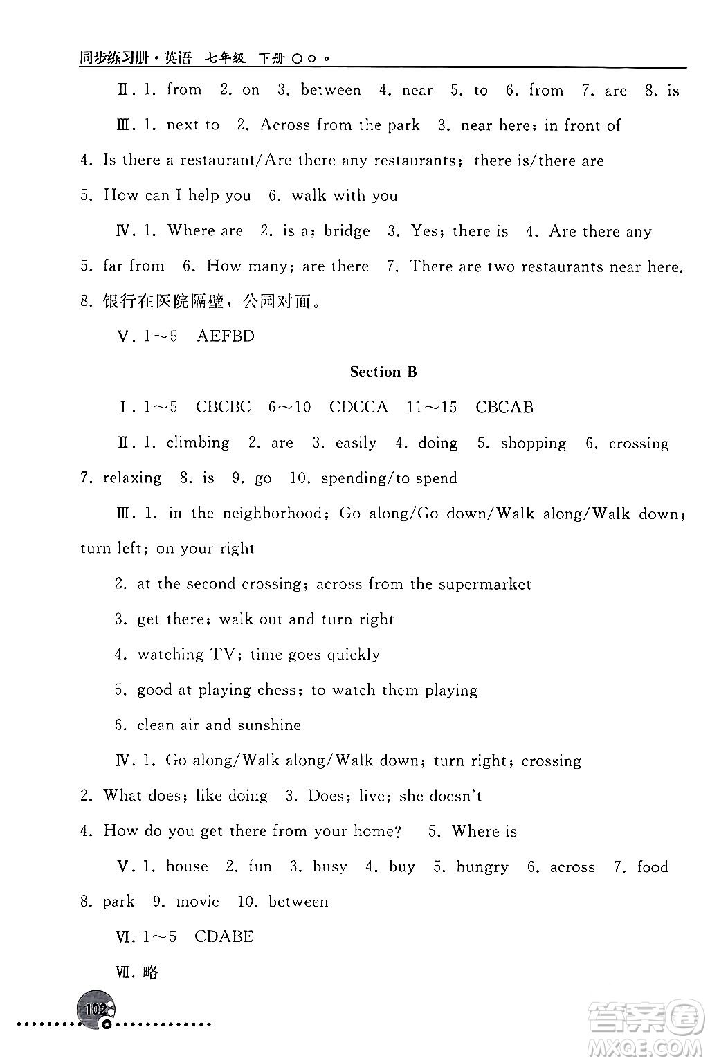 人民教育出版社2024年春義務(wù)教育教科書(shū)同步練習(xí)冊(cè)七年級(jí)英語(yǔ)下冊(cè)人教版答案